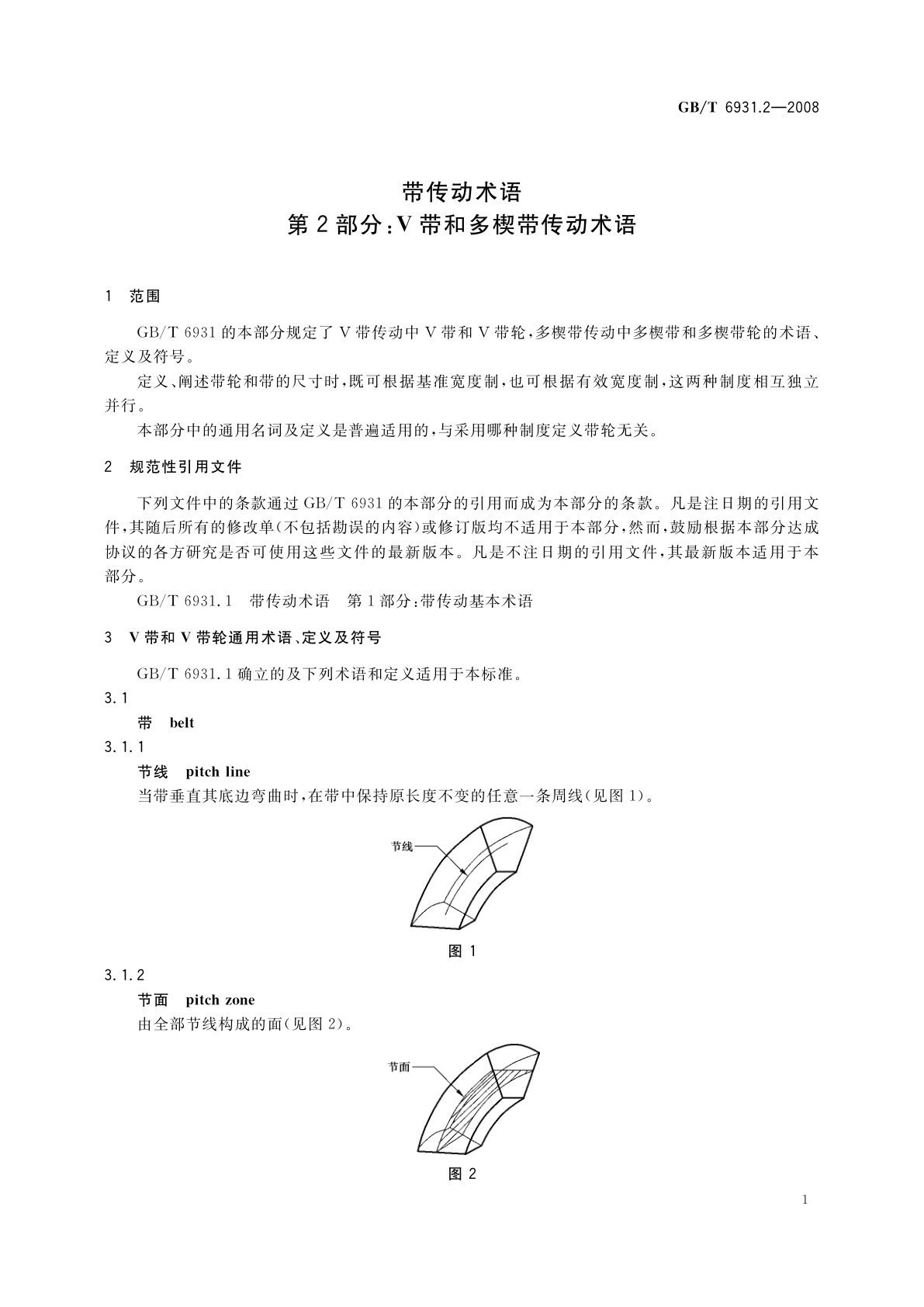 GB/T 6931.2-2008 带传动术语　第2部分：V带和多楔带传动术语