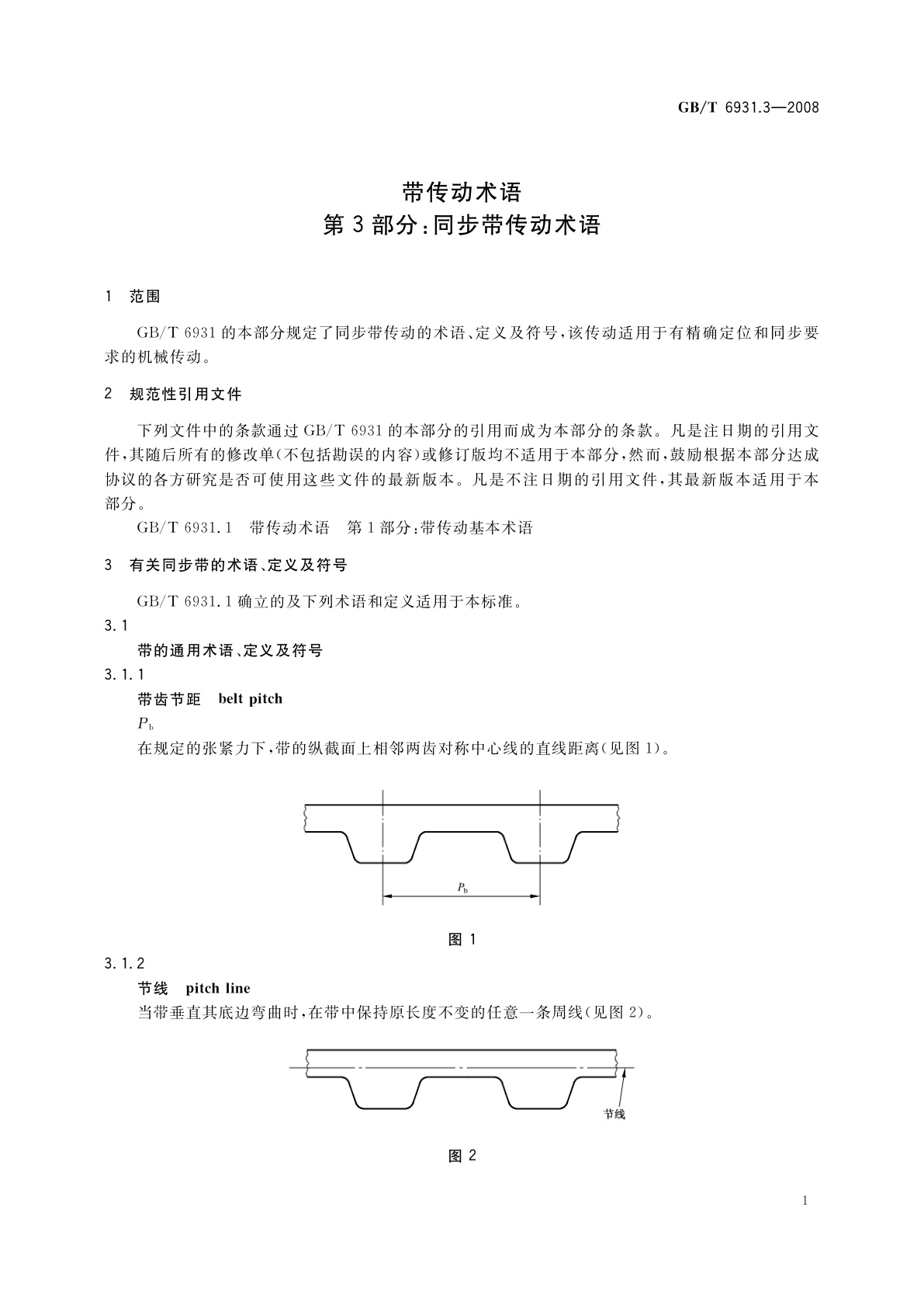GB/T 6931.3-2008 带传动术语　第3部分：同步带传动术语