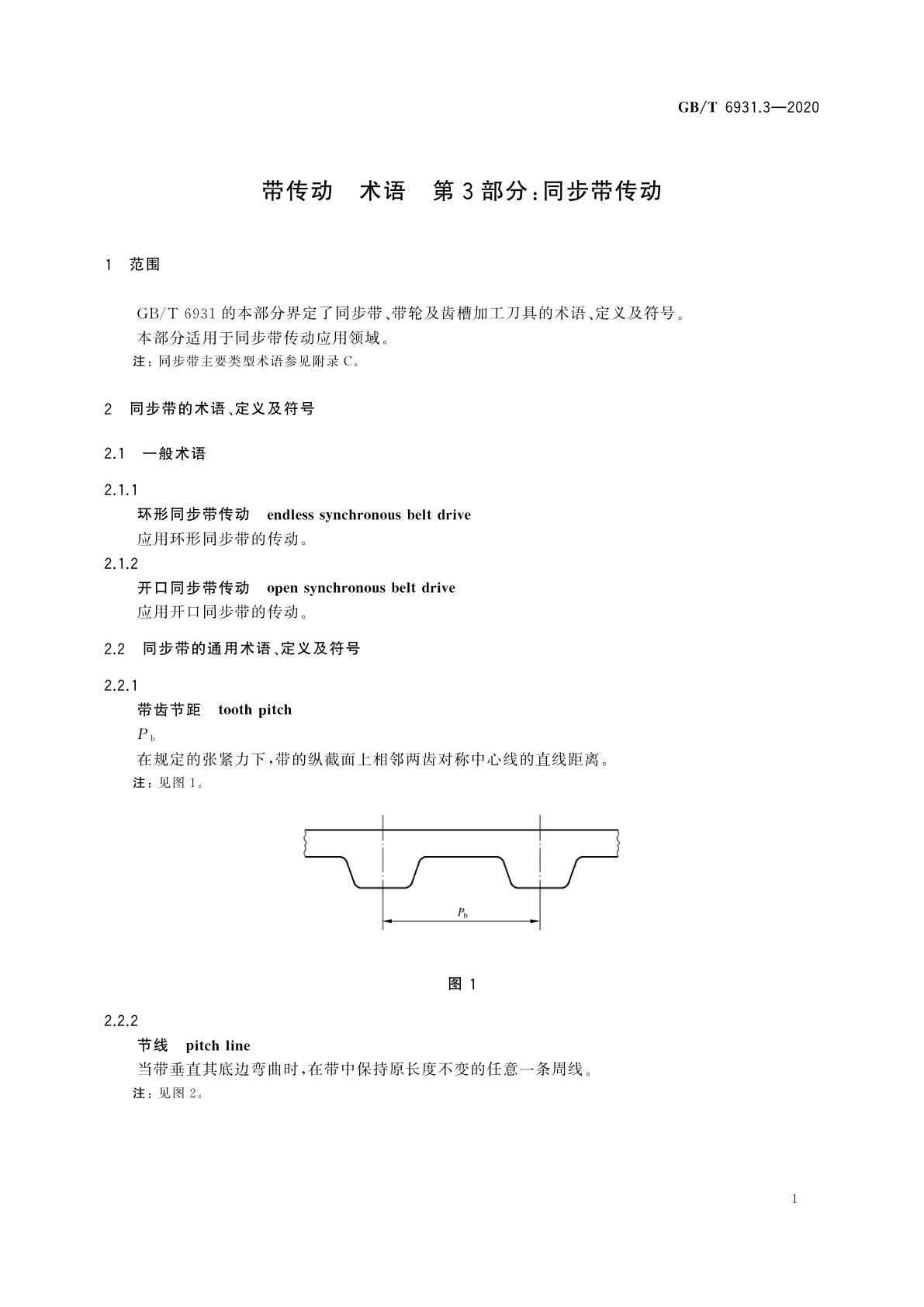 GB/T 6931.3-2020 带传动　术语　第3部分：同步带传动