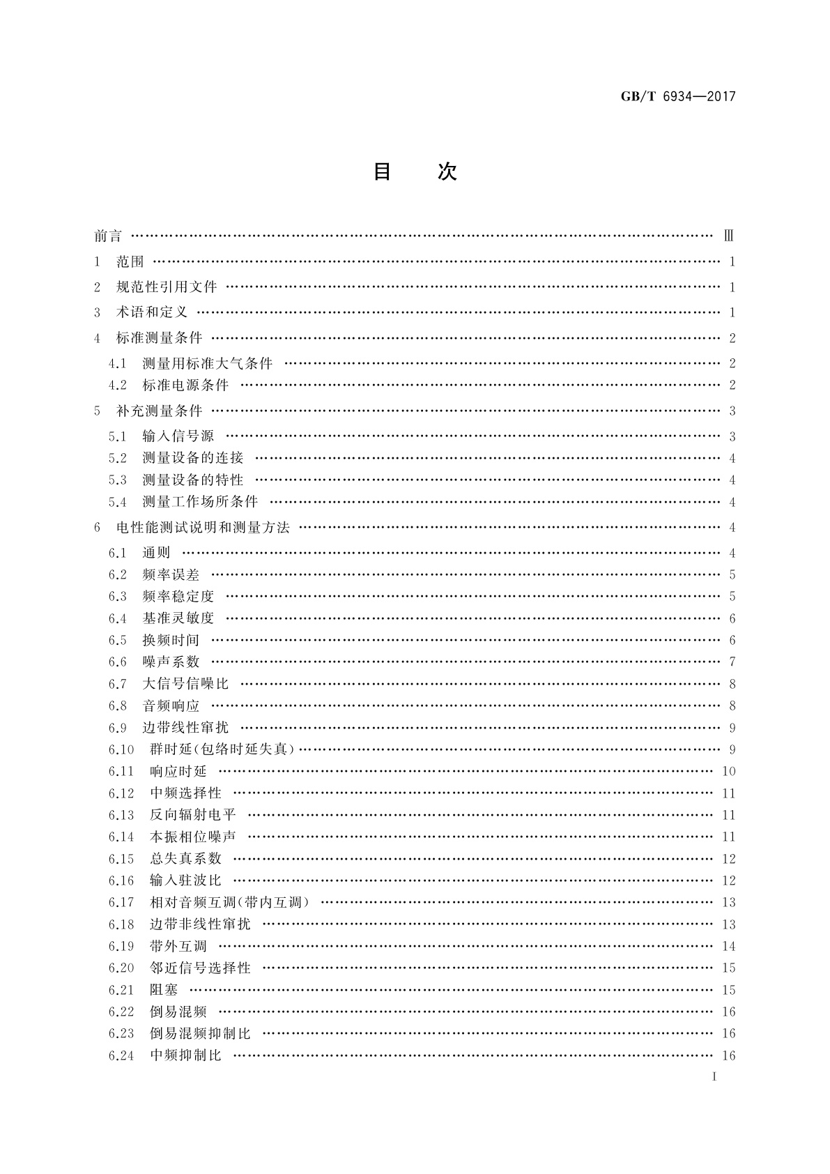GB/T 6934-2017 短波单边带接收机电性能测量方法