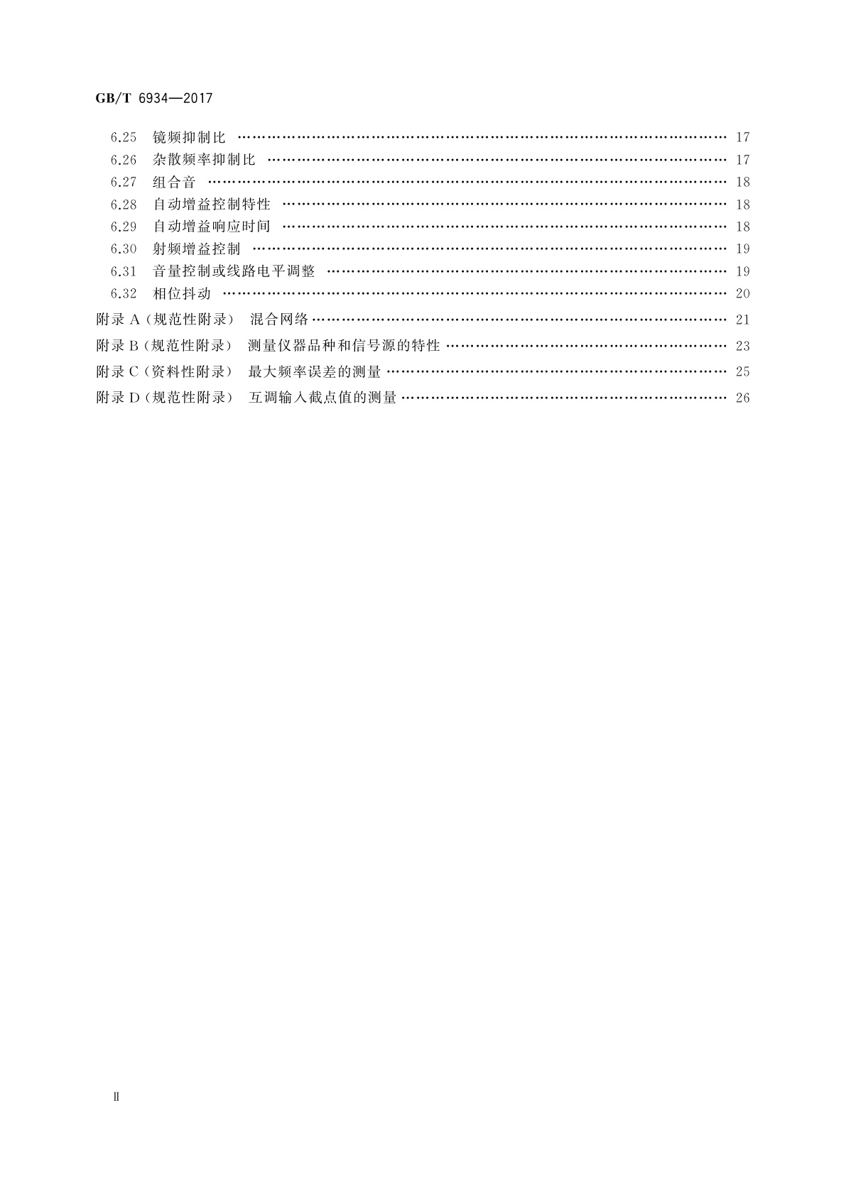 GB/T 6934-2017 短波单边带接收机电性能测量方法