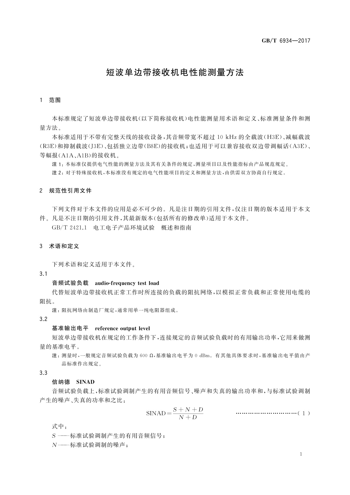 GB/T 6934-2017 短波单边带接收机电性能测量方法