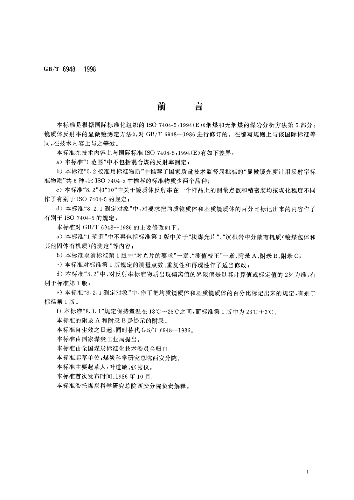 GB/T 6948-1998 煤的镜质体反射率显微镜测定方法