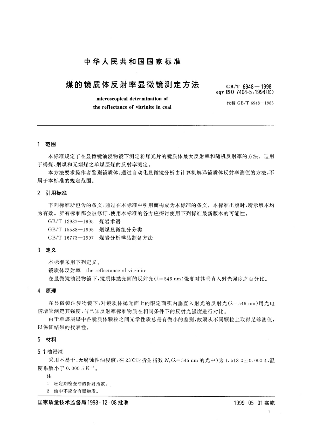 GB/T 6948-1998 煤的镜质体反射率显微镜测定方法