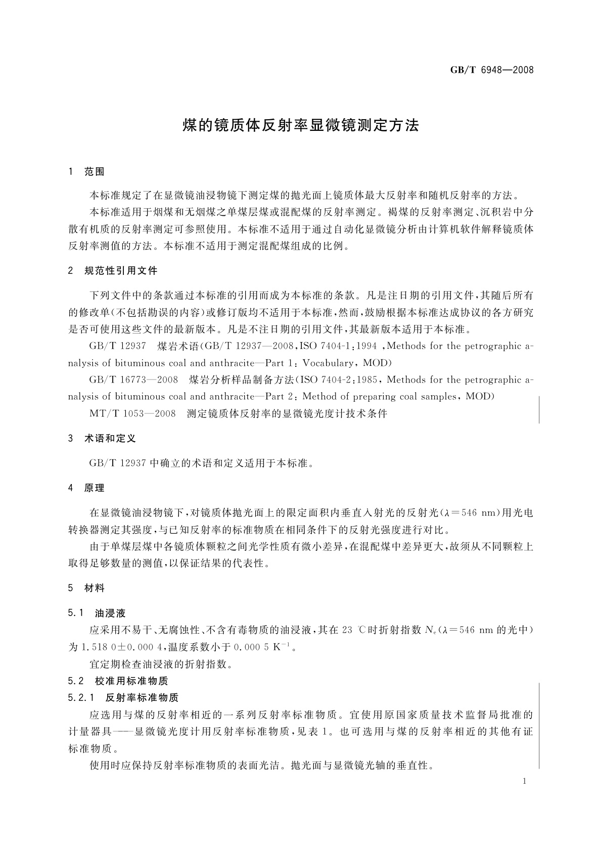 GB/T 6948-2008 煤的镜质体反射率显微镜测定方法