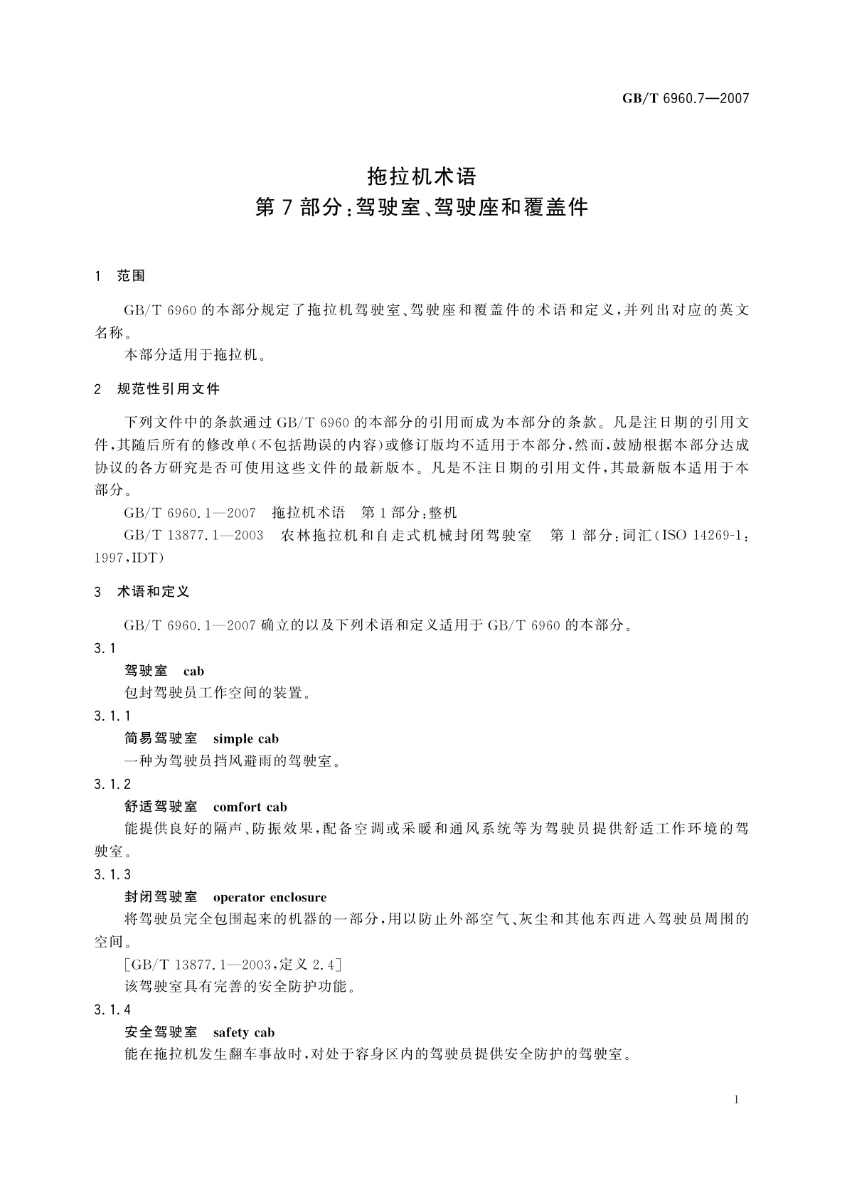 GB/T 6960.7-2007 拖拉机术语　第7部分：驾驶室、驾驶座和覆盖件