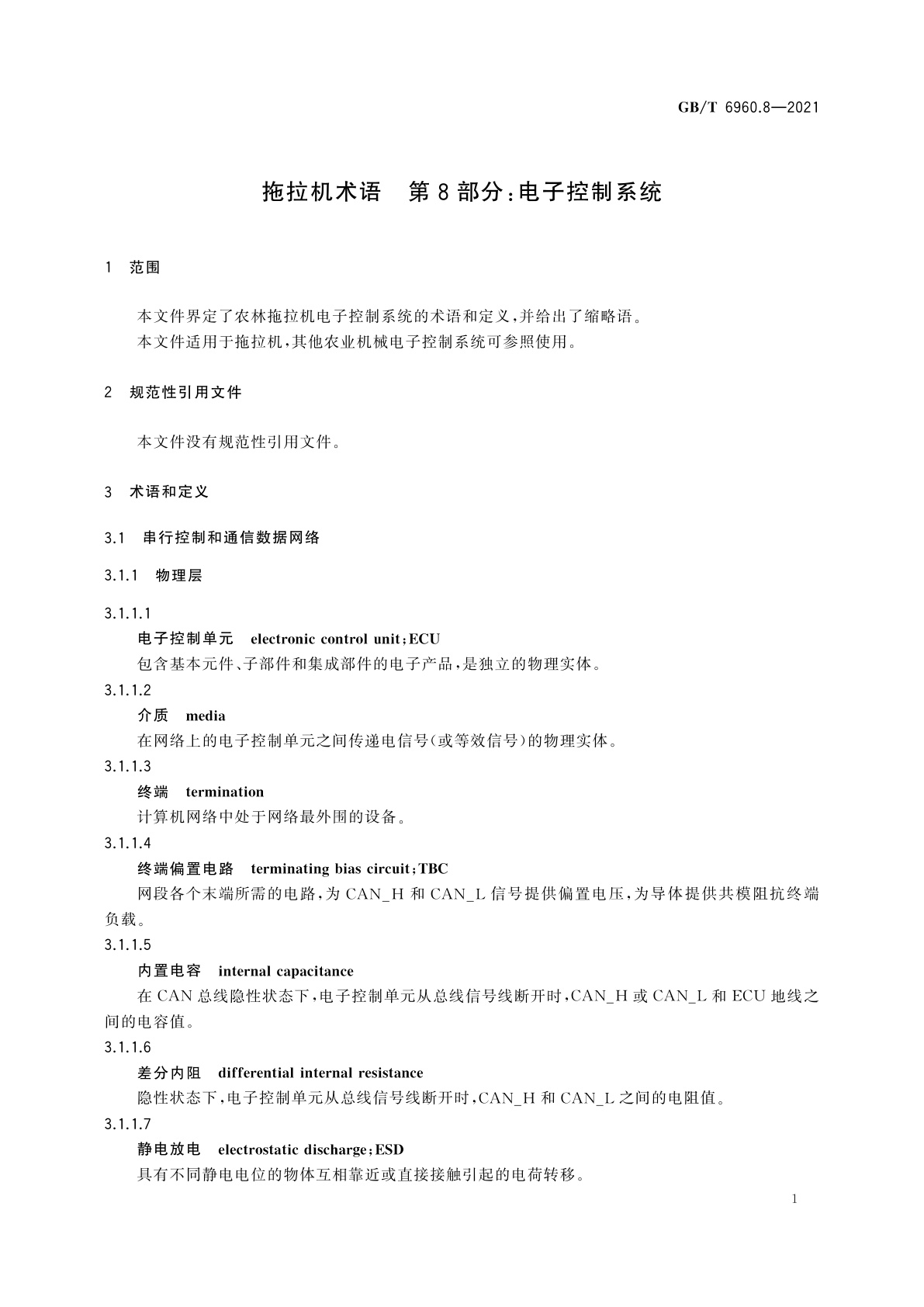 GB/T 6960.8-2021 拖拉机术语　第8部分：电子控制系统