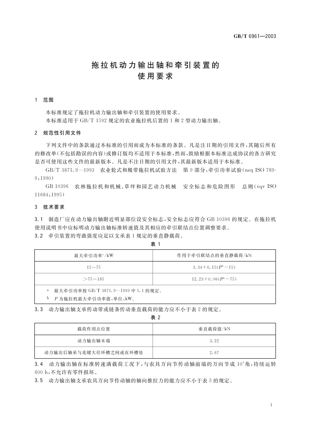 GB/T 6961-2003 拖拉机动力输出轴和牵引装置的使用要求