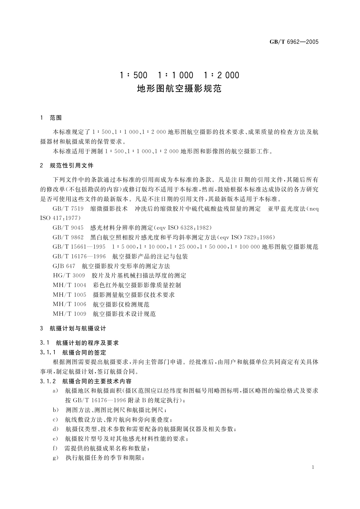 GB/T 6962-2005 1：500　1：1000　1：2000地形图航空摄影规范
