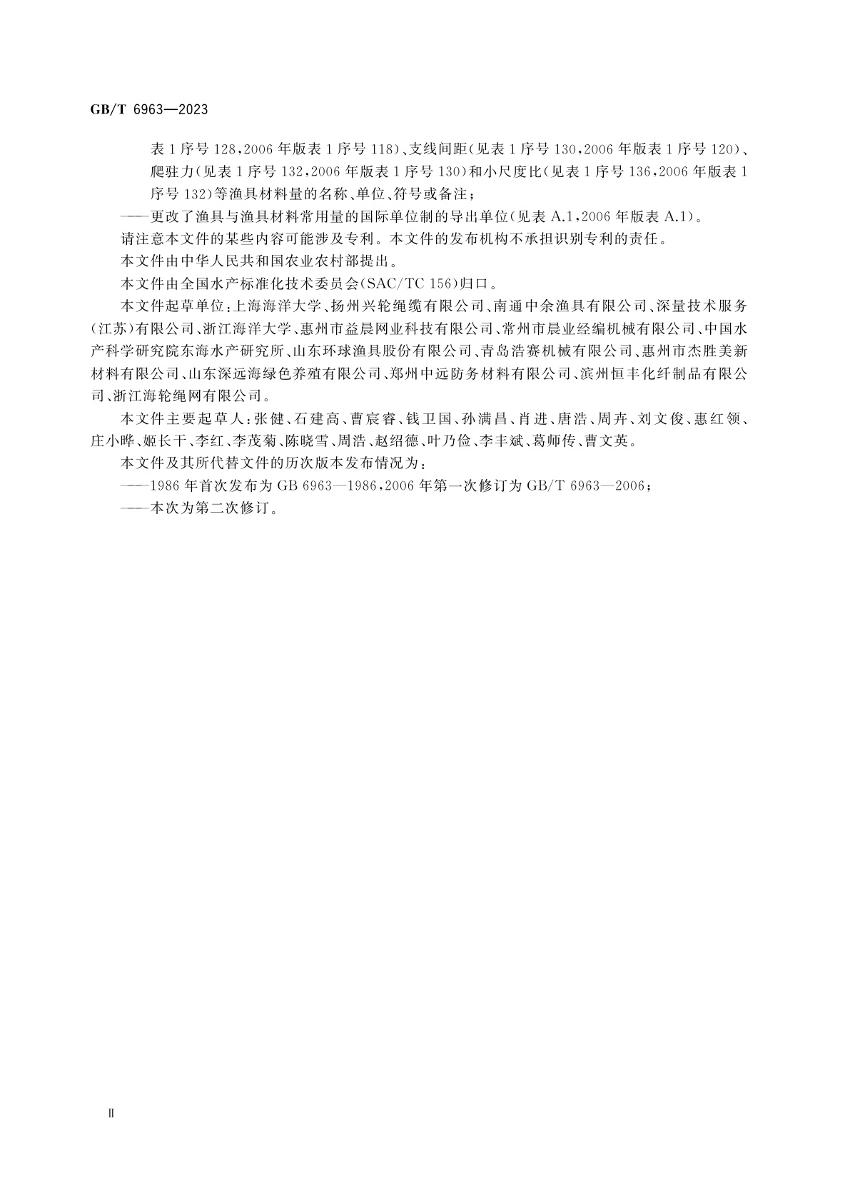 GB/T 6963-2023 渔具与渔具材料量、单位及符号