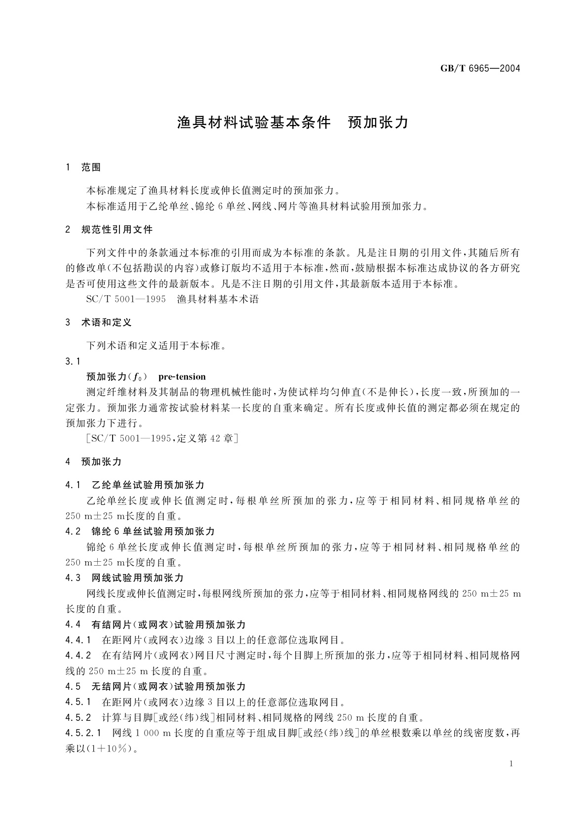 GB/T 6965-2004 渔具材料试验基本条件　预加张力