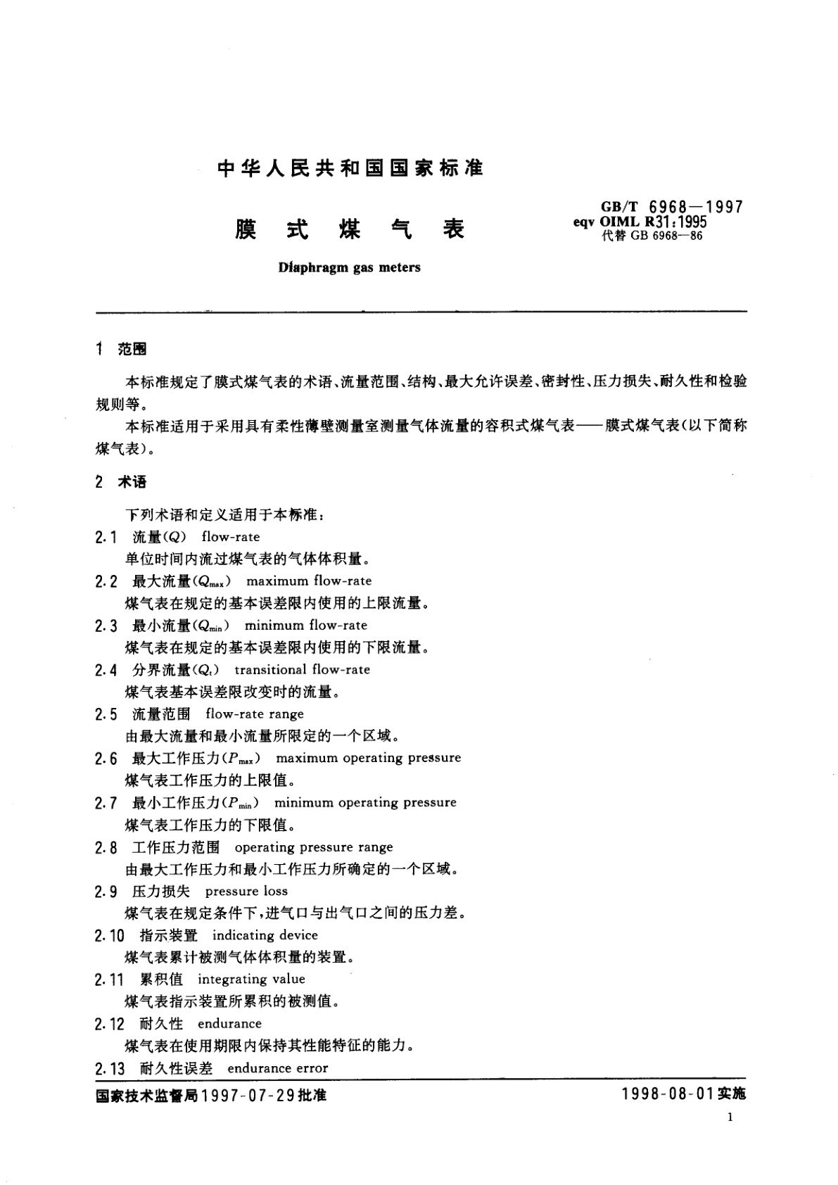 GB/T 6968-1997 膜式煤气表