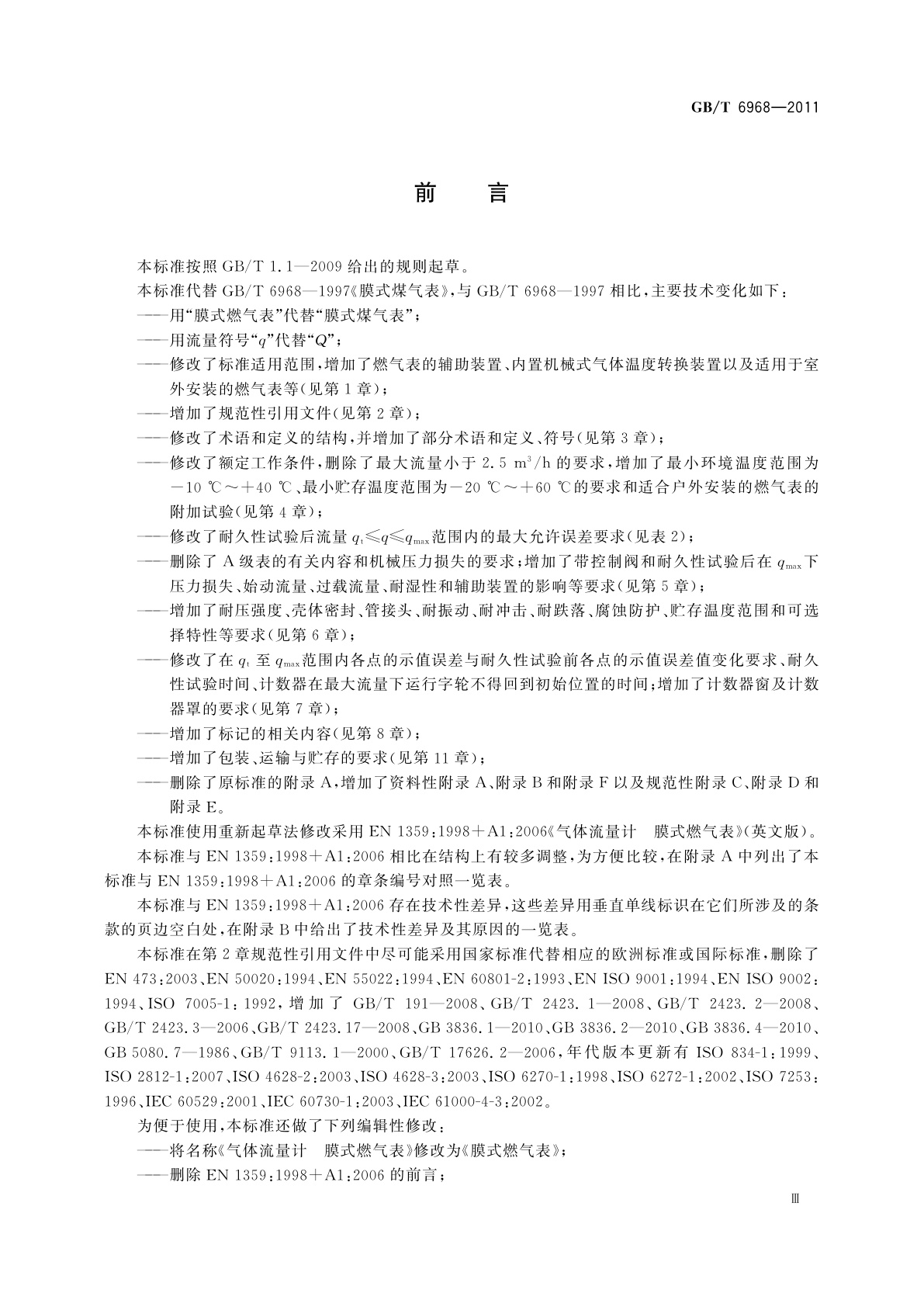 GB/T 6968-2011 膜式燃气表