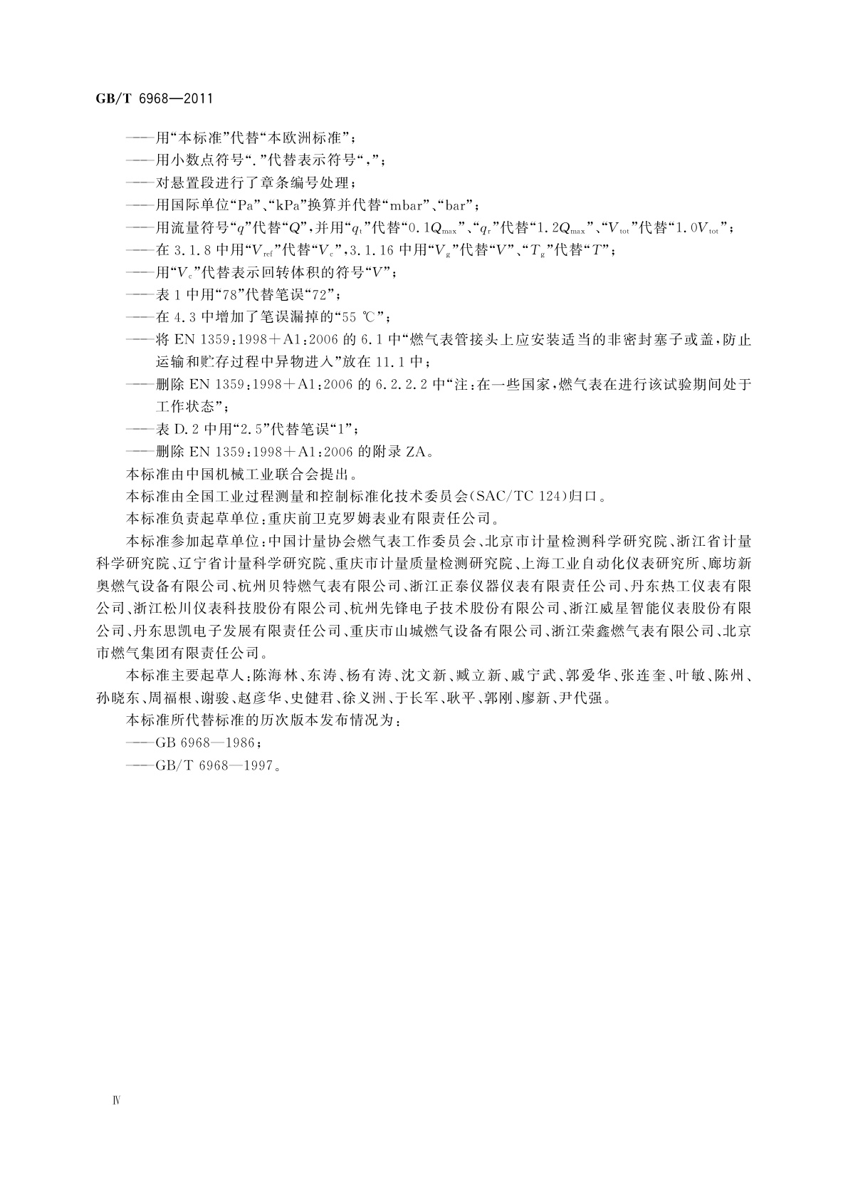 GB/T 6968-2011 膜式燃气表