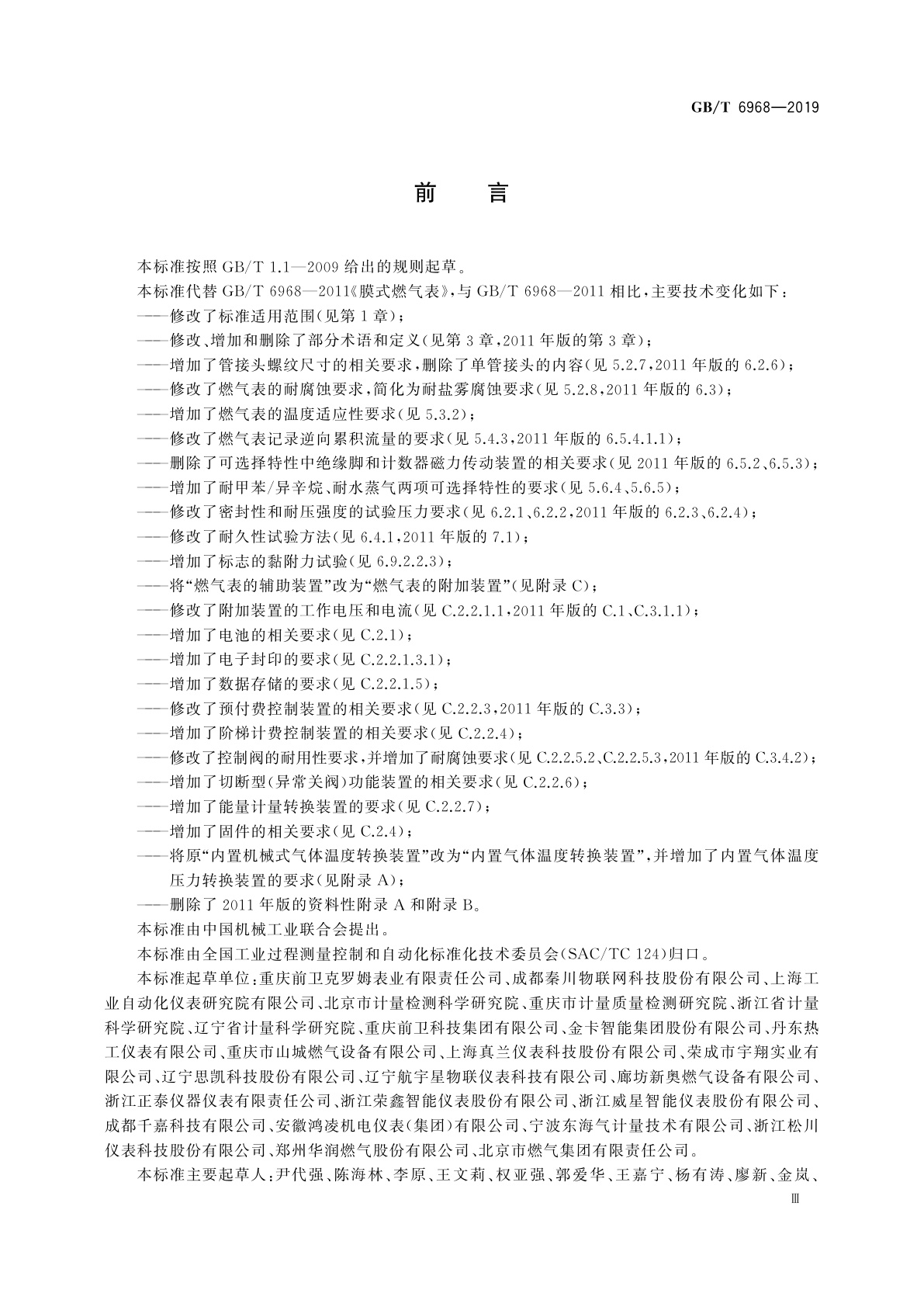 GB/T 6968-2019 膜式燃气表