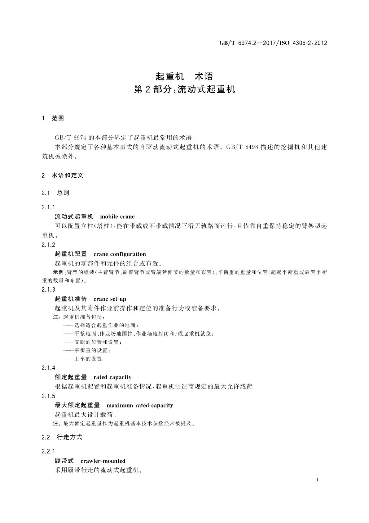 GB/T 6974.2-2017 起重机　术语　第2部分：流动式起重机