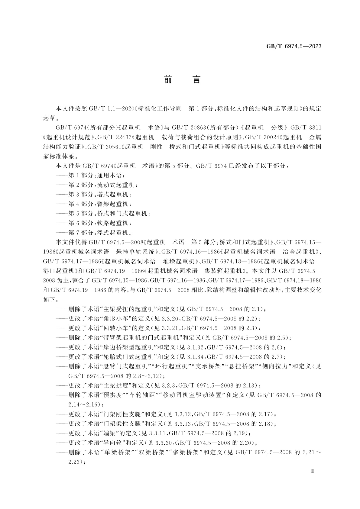 GB/T 6974.5-2023 起重机　术语　第5部分：桥式和门式起重机