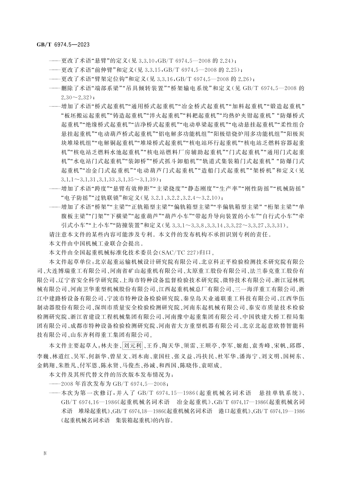 GB/T 6974.5-2023 起重机　术语　第5部分：桥式和门式起重机