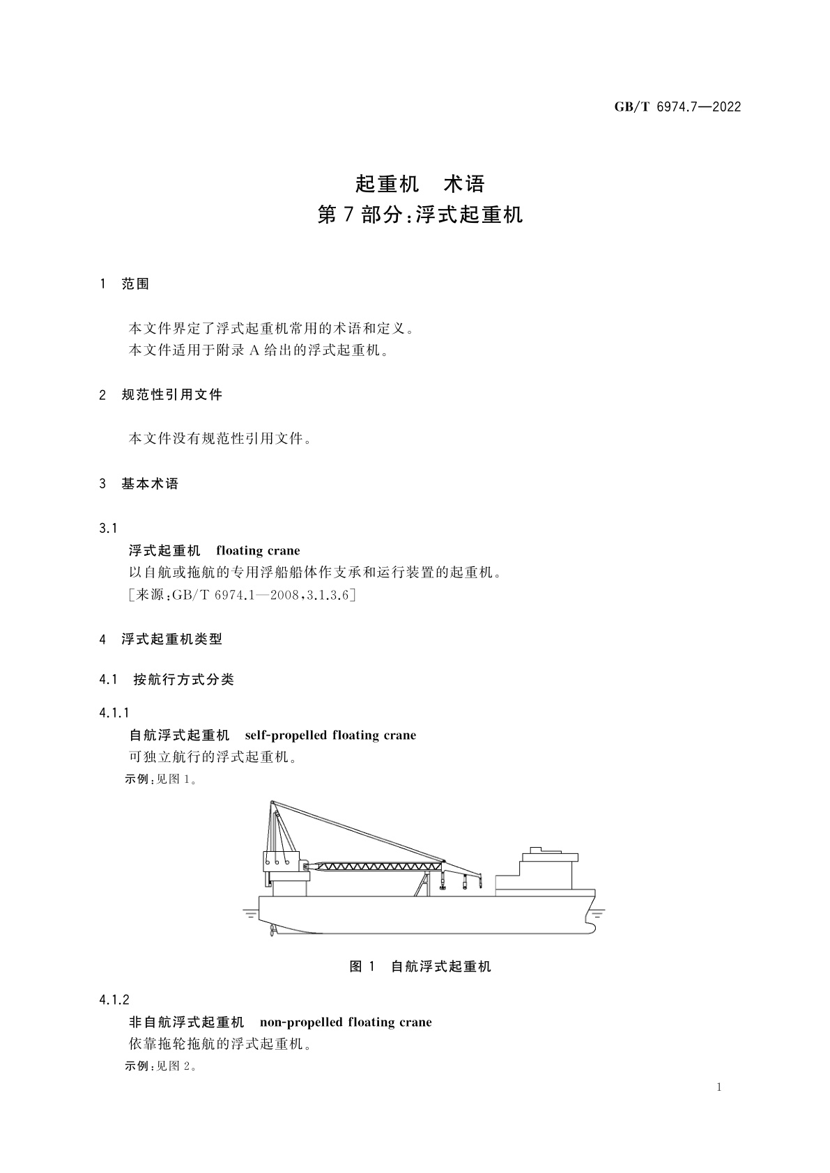 GB/T 6974.7-2022 起重机　术语　第7部分：浮式起重机