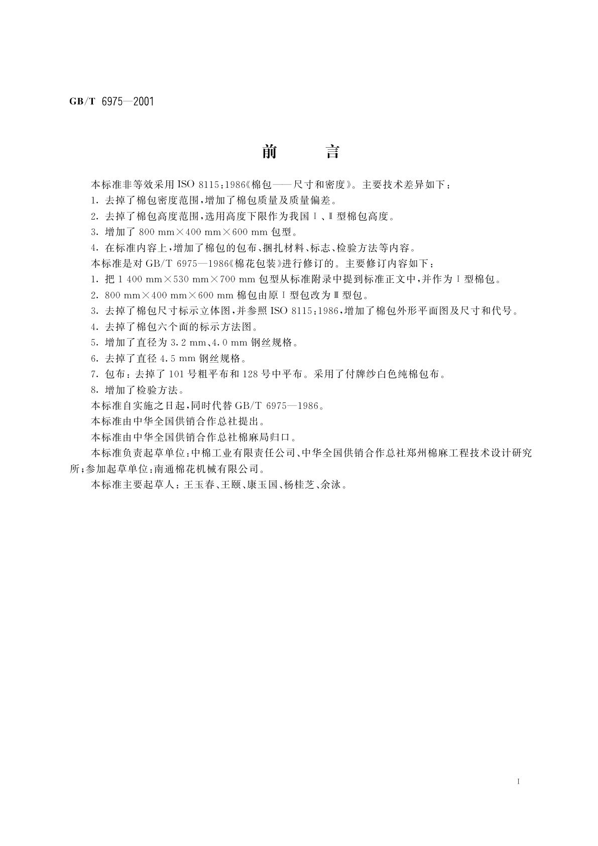 GB/T 6975-2001 棉花包装