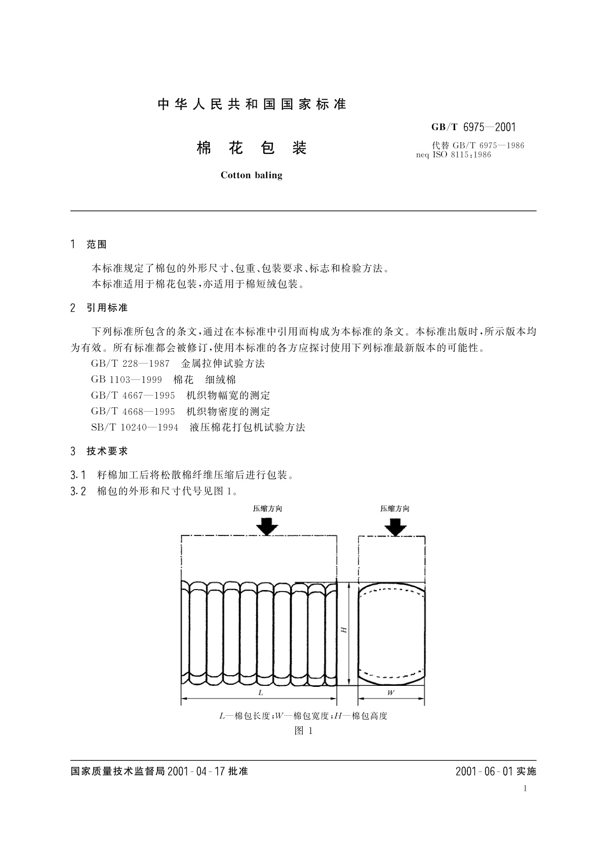 GB/T 6975-2001 棉花包装