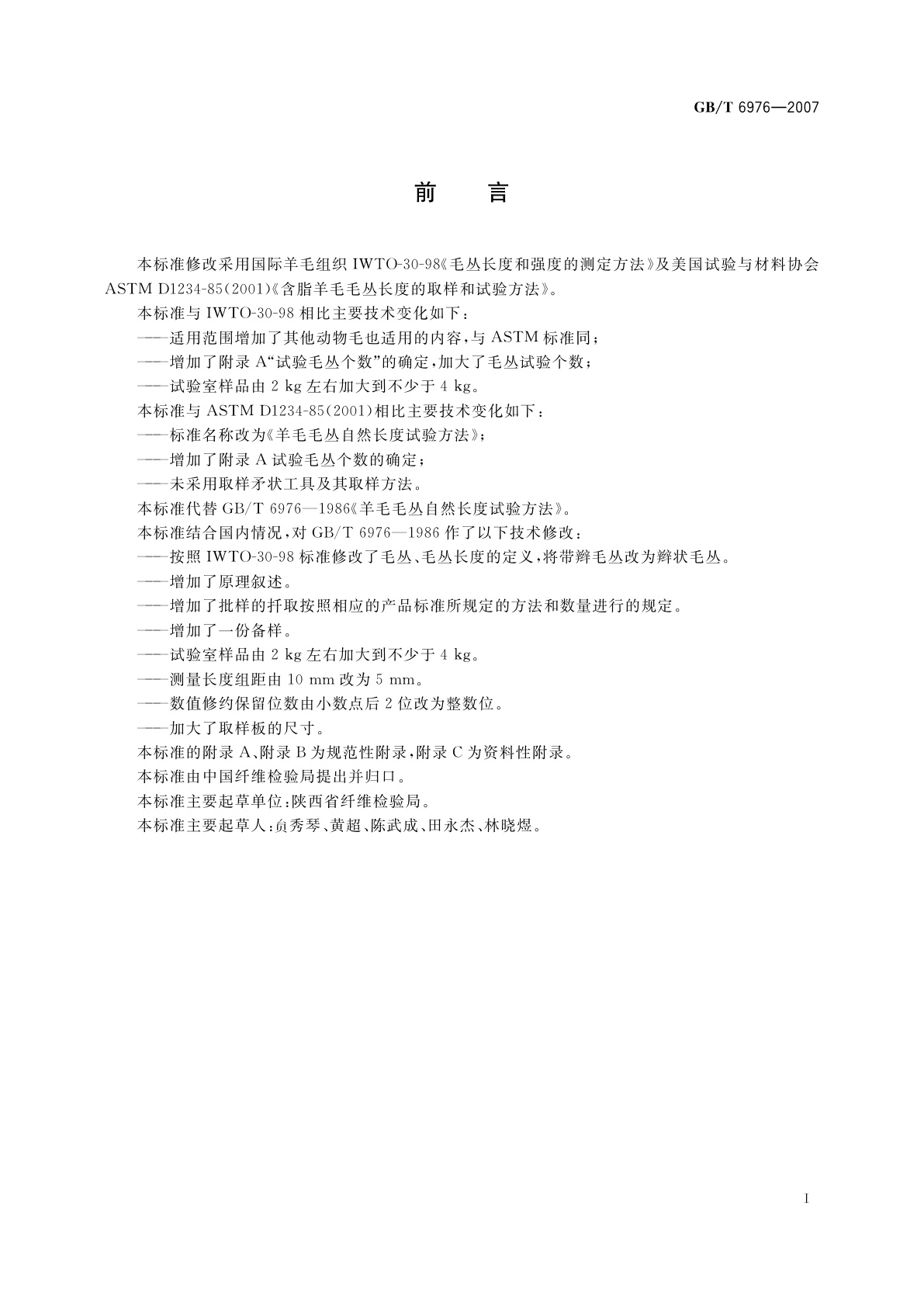 GB/T 6976-2007 羊毛毛丛自然长度试验方法