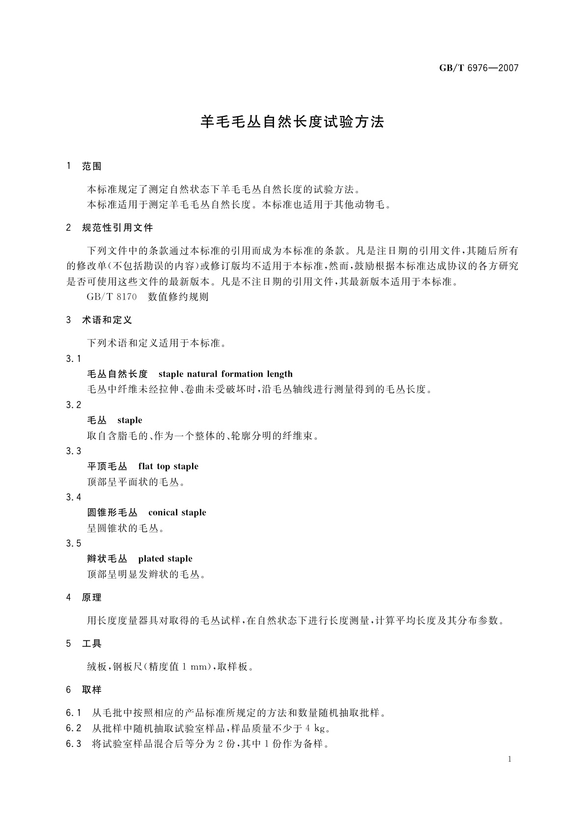 GB/T 6976-2007 羊毛毛丛自然长度试验方法