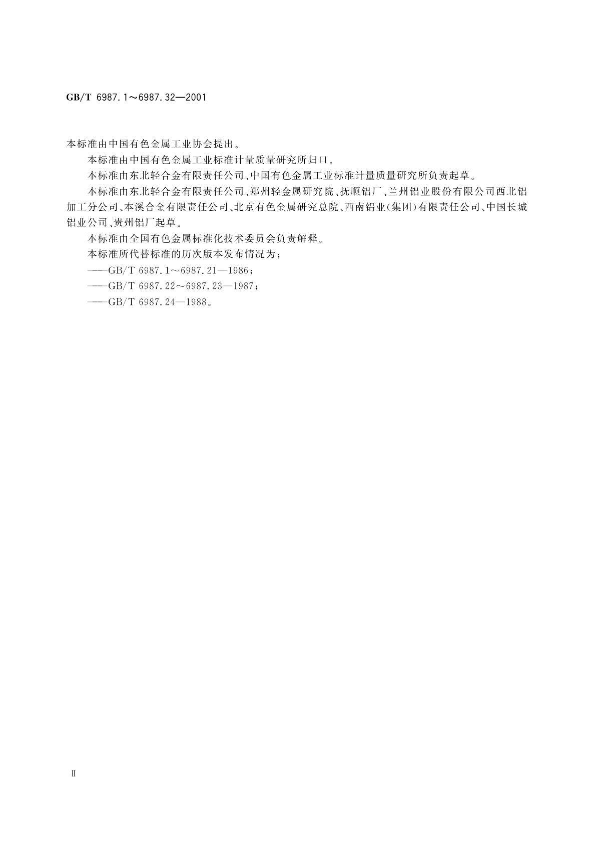 GB/T 6987.1-2001 铝及铝合金化学分析方法　电解重量法测定铜量