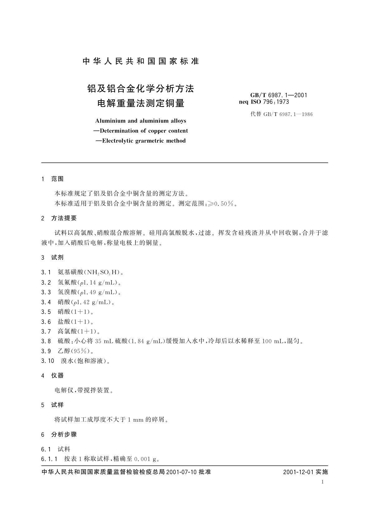 GB/T 6987.1-2001 铝及铝合金化学分析方法　电解重量法测定铜量