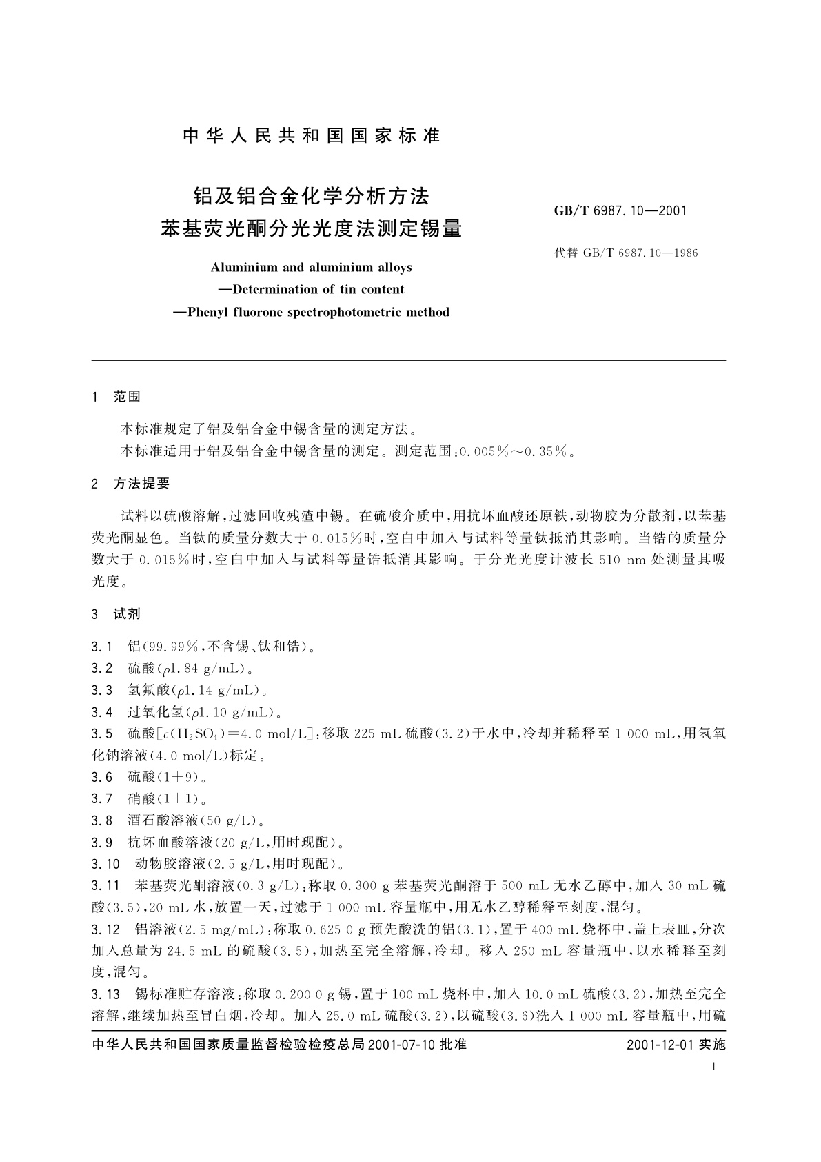 GB/T 6987.10-2001 铝及铝合金化学分析方法　苯基荧光酮分光光度法测定锡量