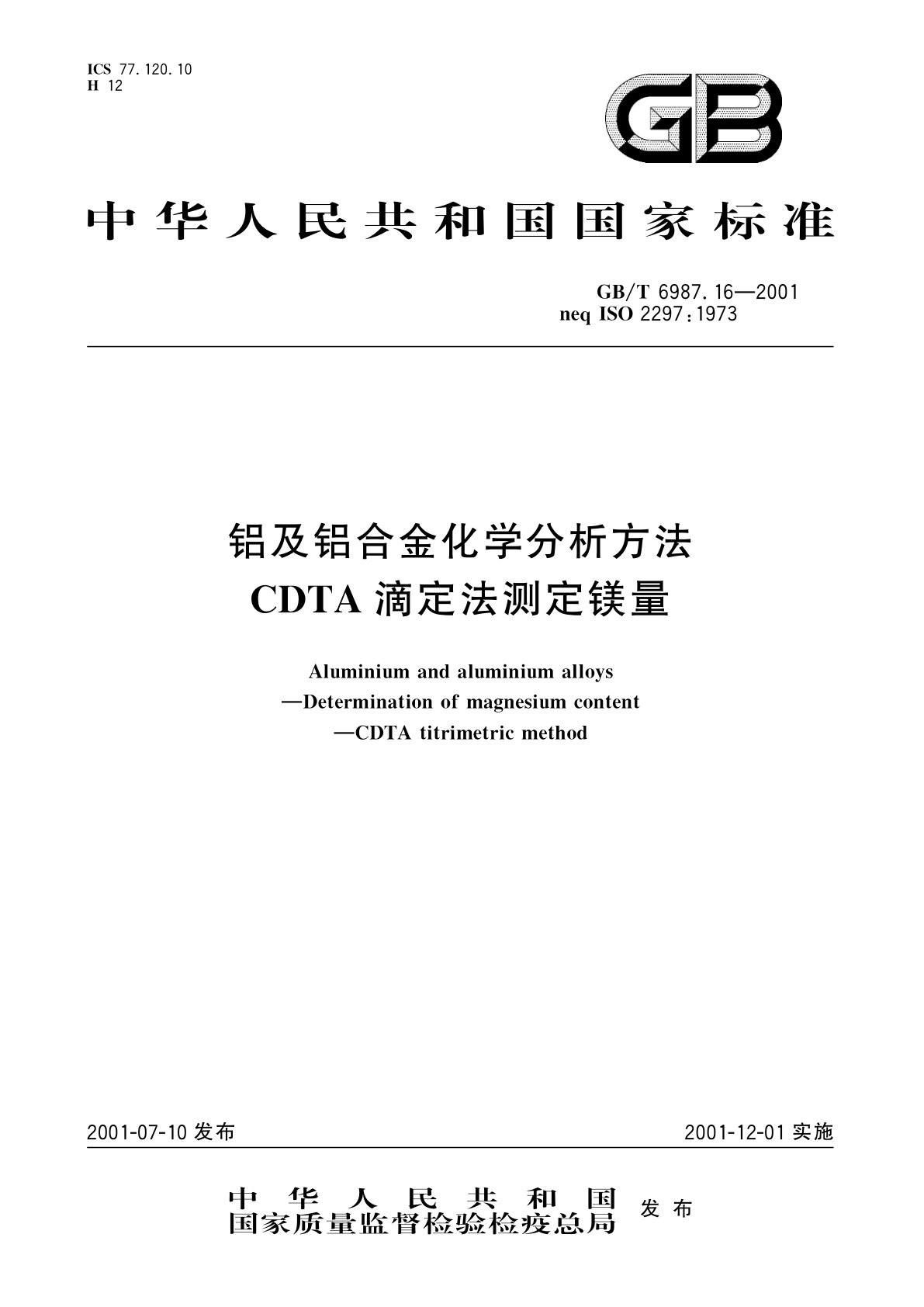 GB/T 6987.16-2001 铝及铝合金化学分析方法　CDTA滴定法测定镁量