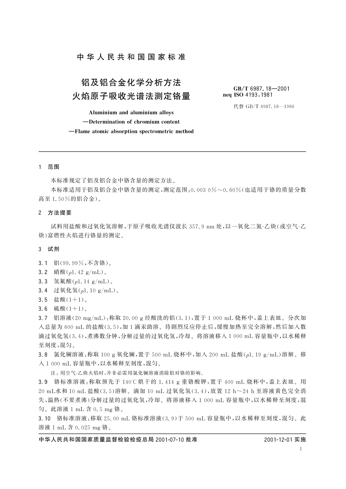 GB/T 6987.18-2001 铝及铝合金化学分析方法　火焰原子吸收光谱法测定铬量