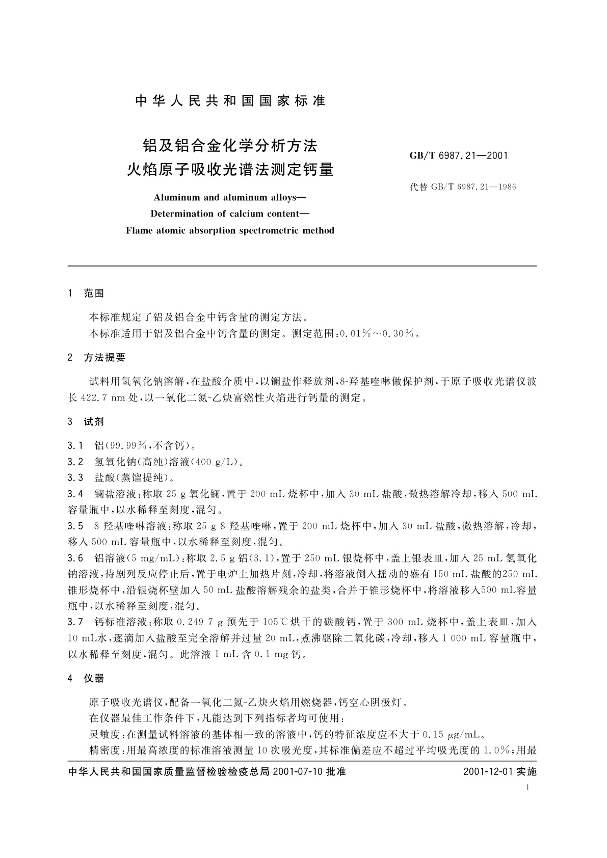 GB/T 6987.21-2001 铝及铝合金化学分析方法　火焰原子吸收光谱法测定钙量
