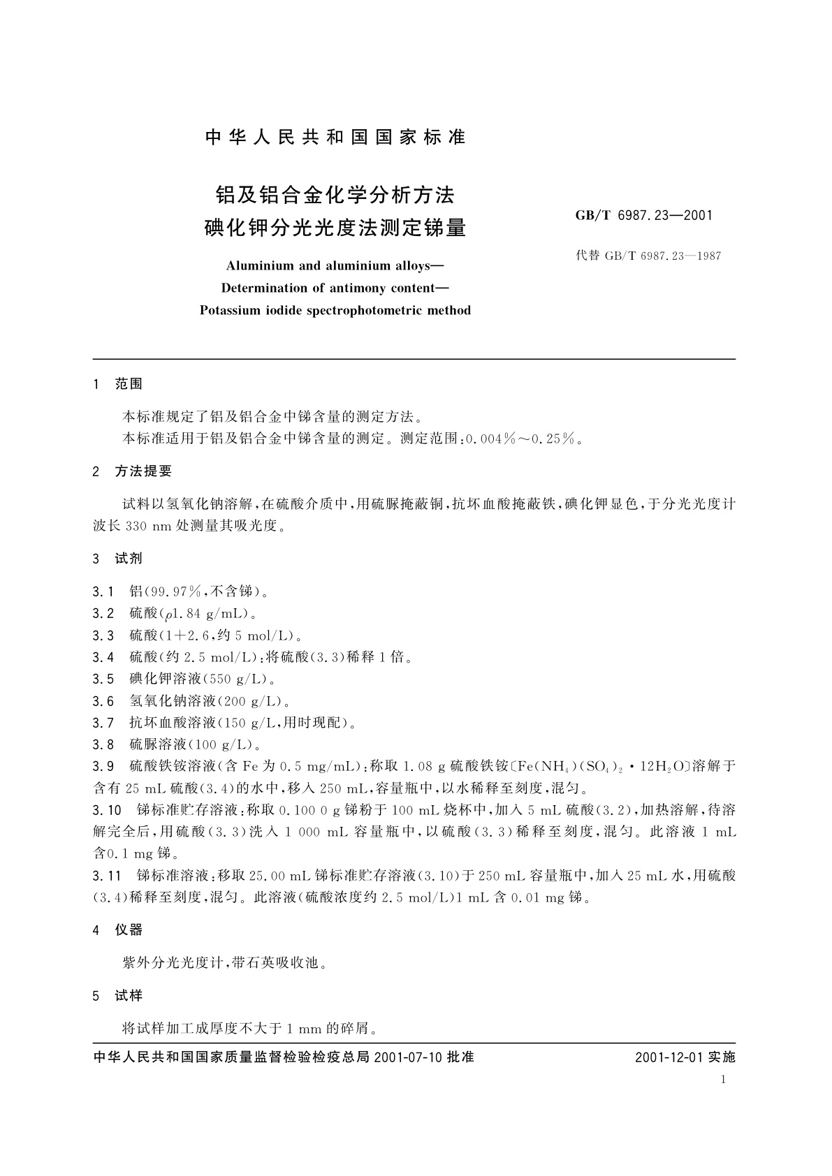 GB/T 6987.23-2001 铝及铝合金化学分析方法　碘化钾分光光度法测定锑量