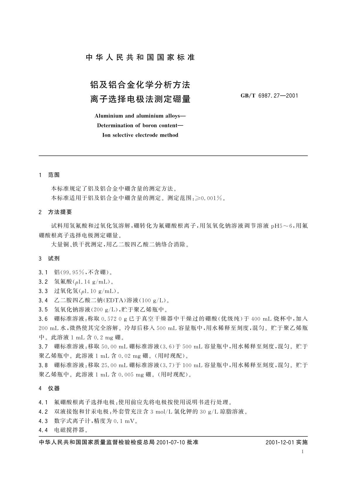 GB/T 6987.27-2001 铝及铝合金化学分析方法　离子选择电极法测定硼量