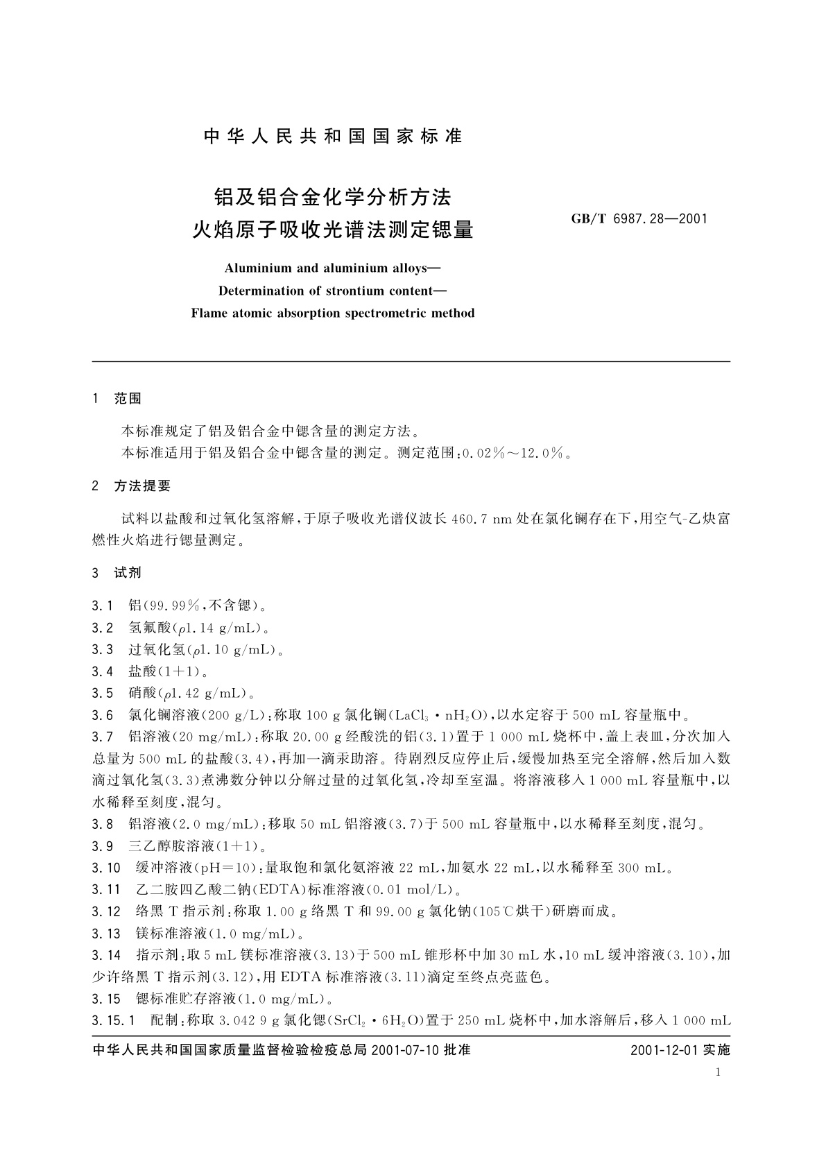 GB/T 6987.28-2001 铝及铝合金化学分析方法　火焰原子吸收光谱法测定锶量