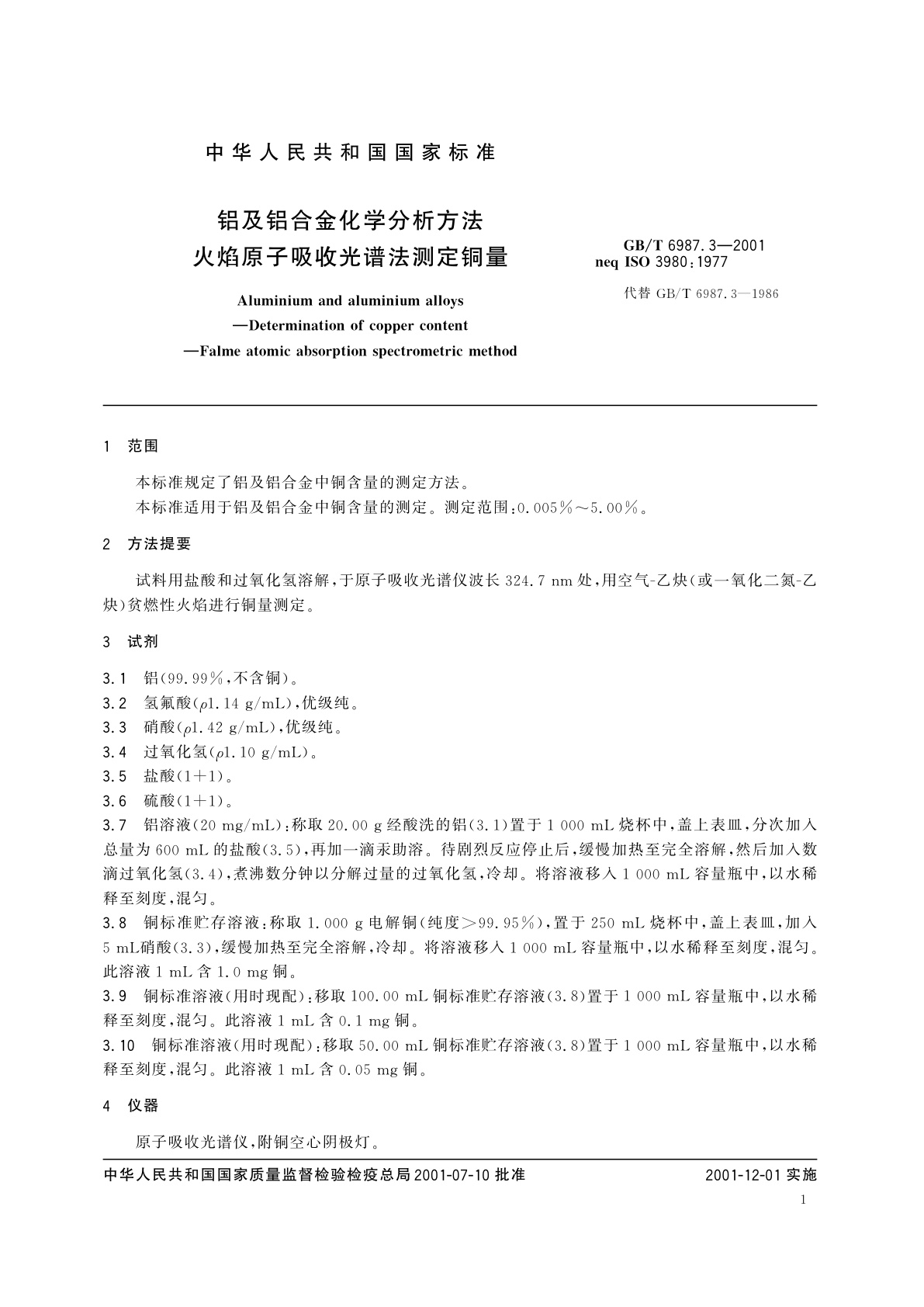 GB/T 6987.3-2001 铝及铝合金化学分析方法　火焰原子吸收光谱法测定铜量