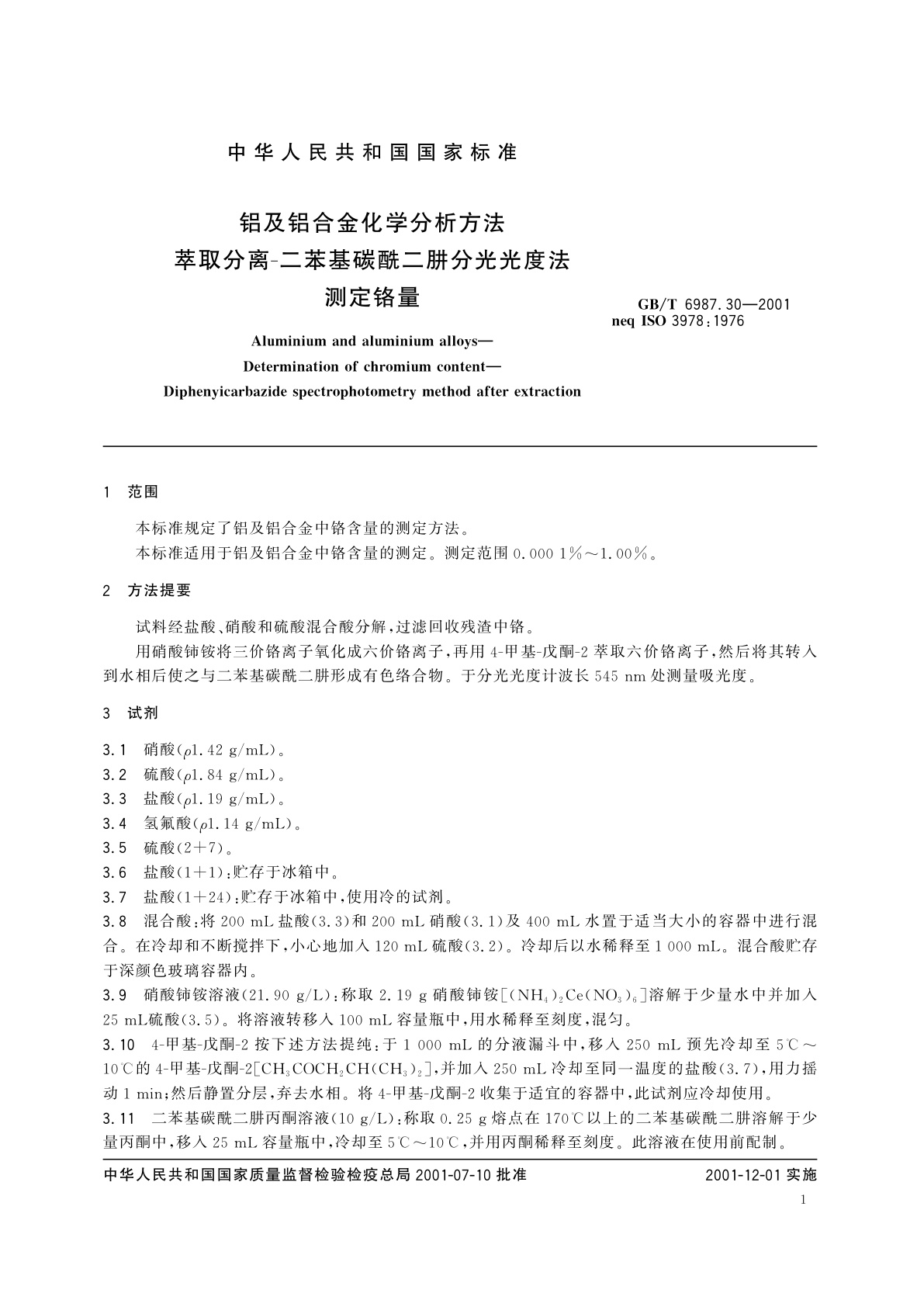 GB/T 6987.30-2001 铝及铝合金化学分析方法　萃取分离-二苯基碳酰二肼分光光度法　测定铬量
