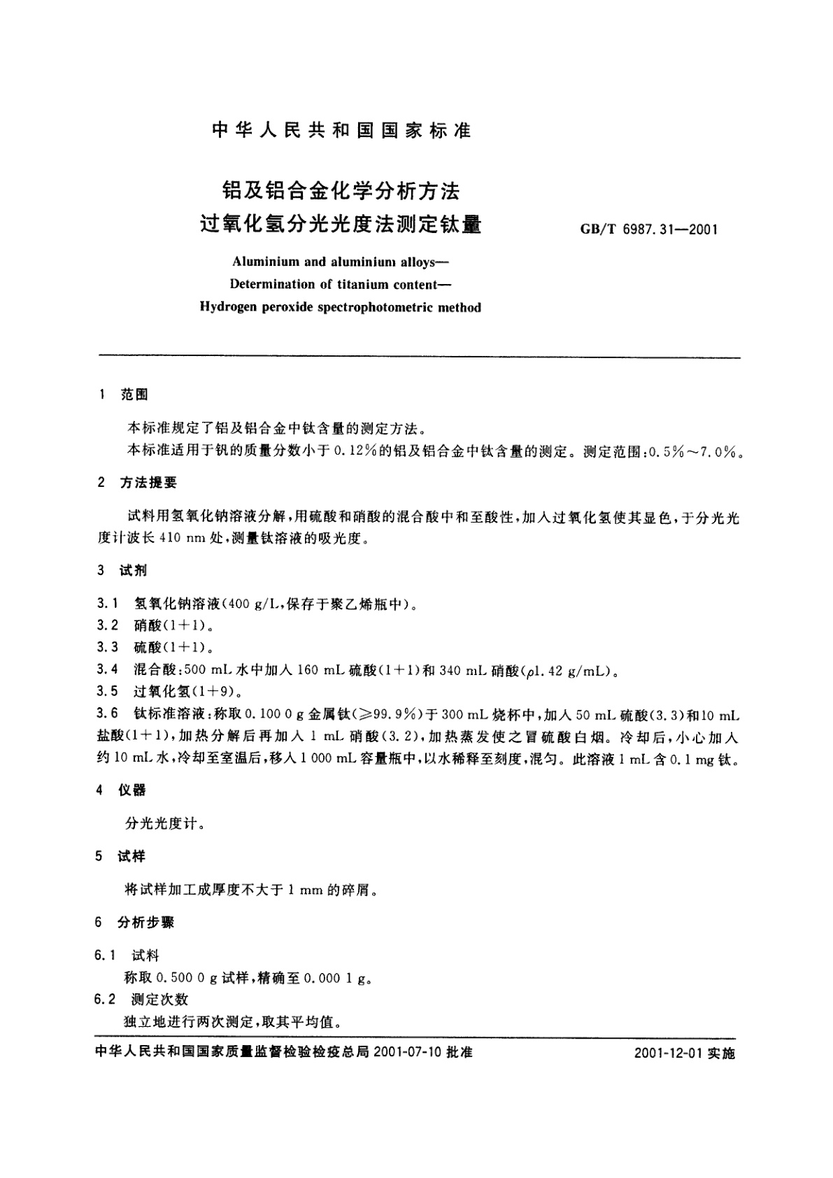 GB/T 6987.31-2001 铝及铝合金化学分析方法　过氧化氢分光光度法测定钛量