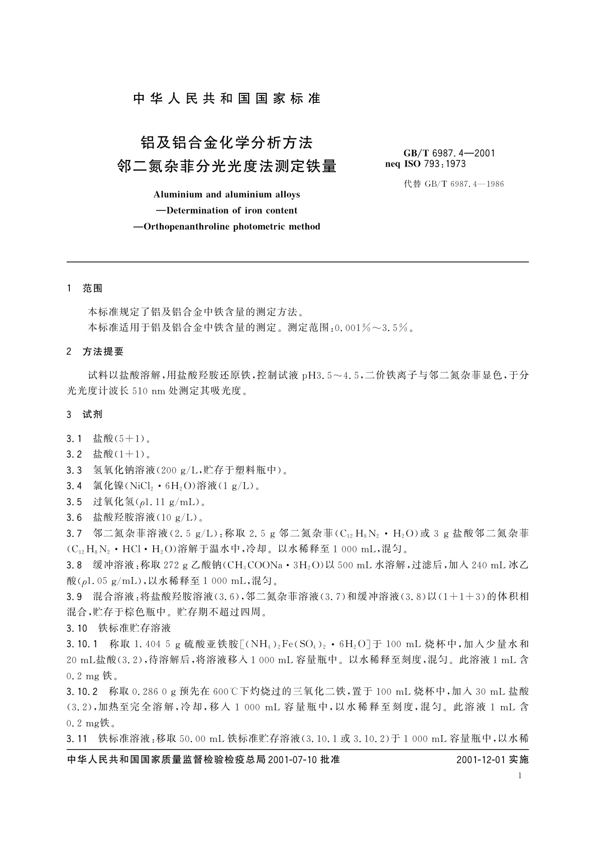 GB/T 6987.4-2001 铝及铝合金化学分析方法　邻二氮杂菲分光光度法测定铁量