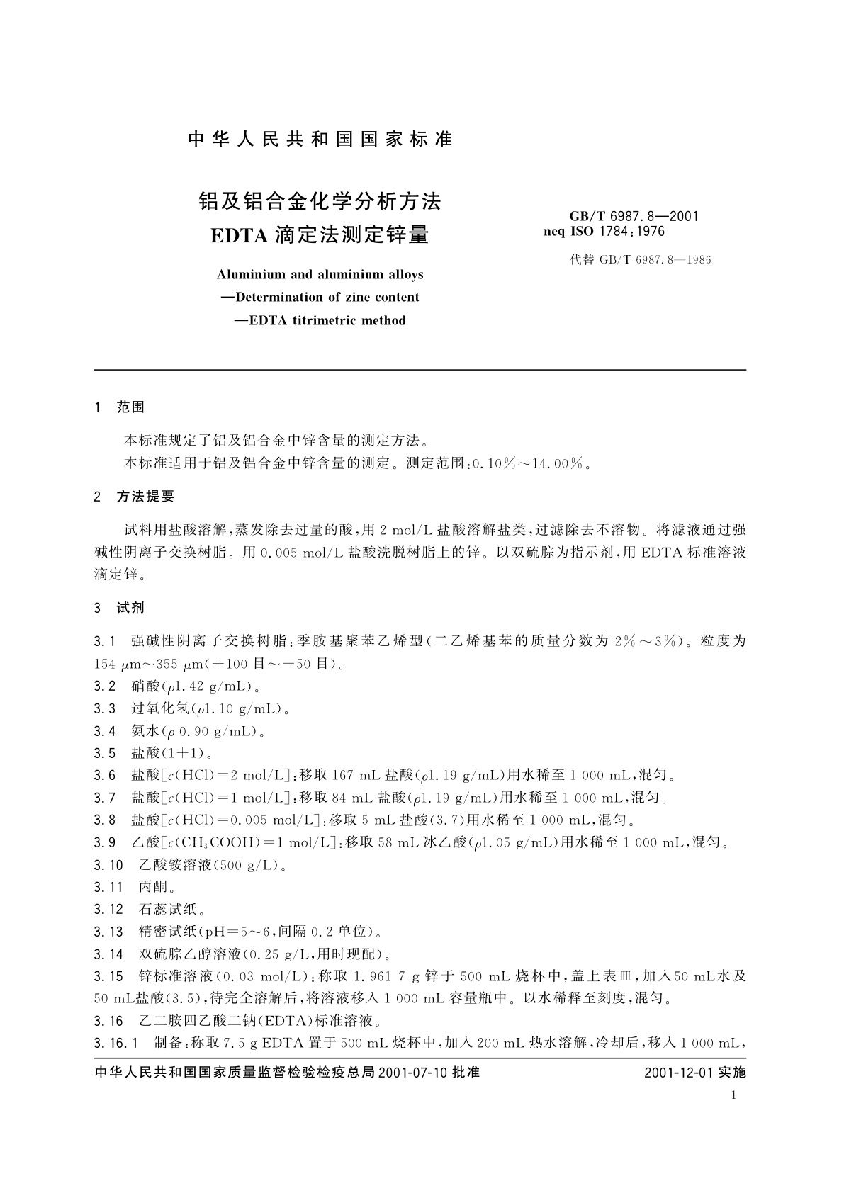GB/T 6987.8-2001 铝及铝合金化学分析方法　EDTA滴定法测定锌量