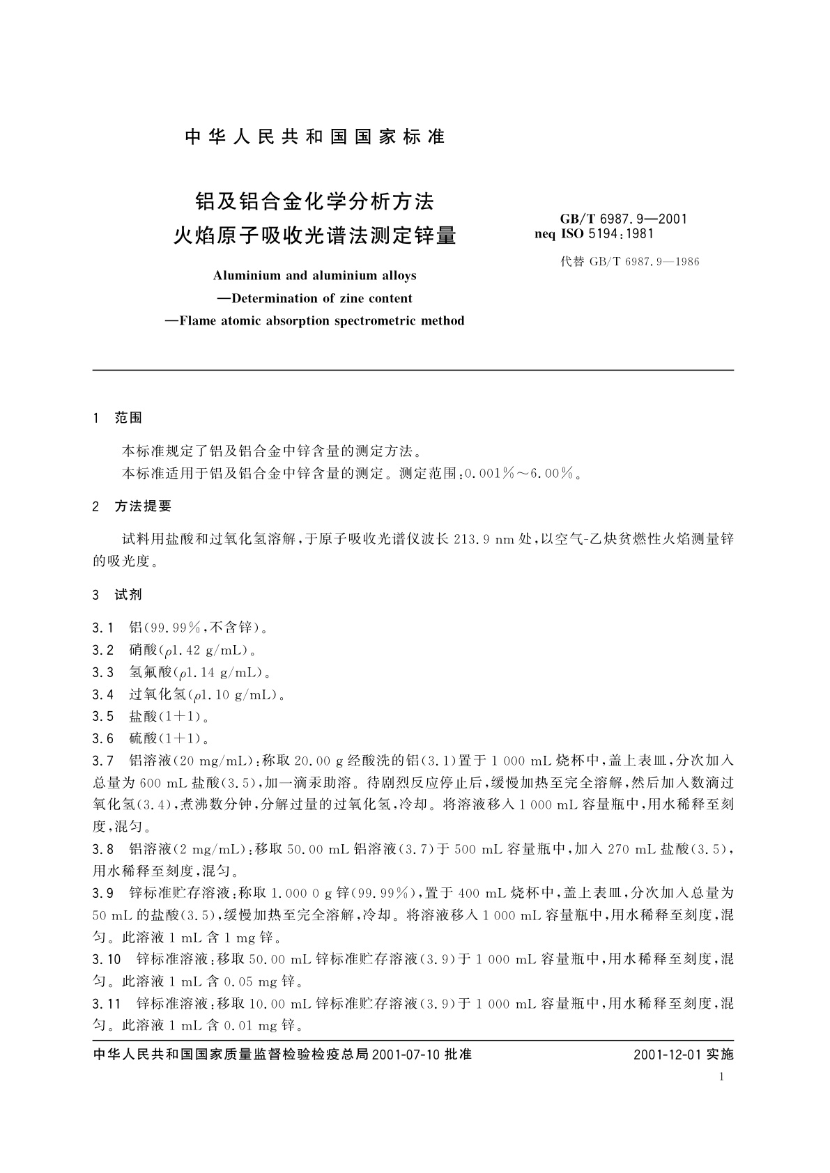 GB/T 6987.9-2001 铝及铝合金化学分析方法　火焰原子吸收光谱法测定锌量