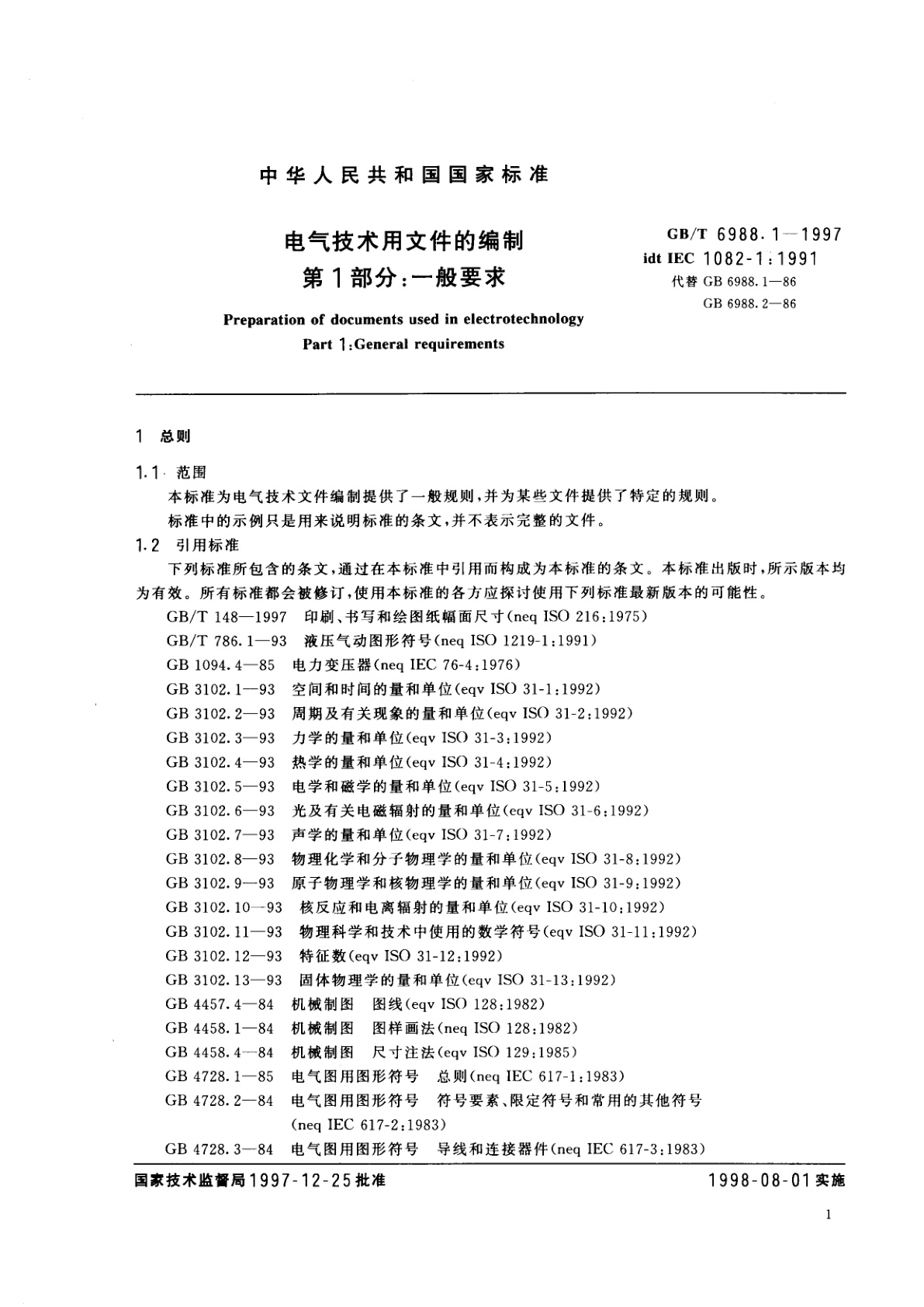 GB/T 6988.1-1997 电气技术用文件的编制　第1部分：一般要求