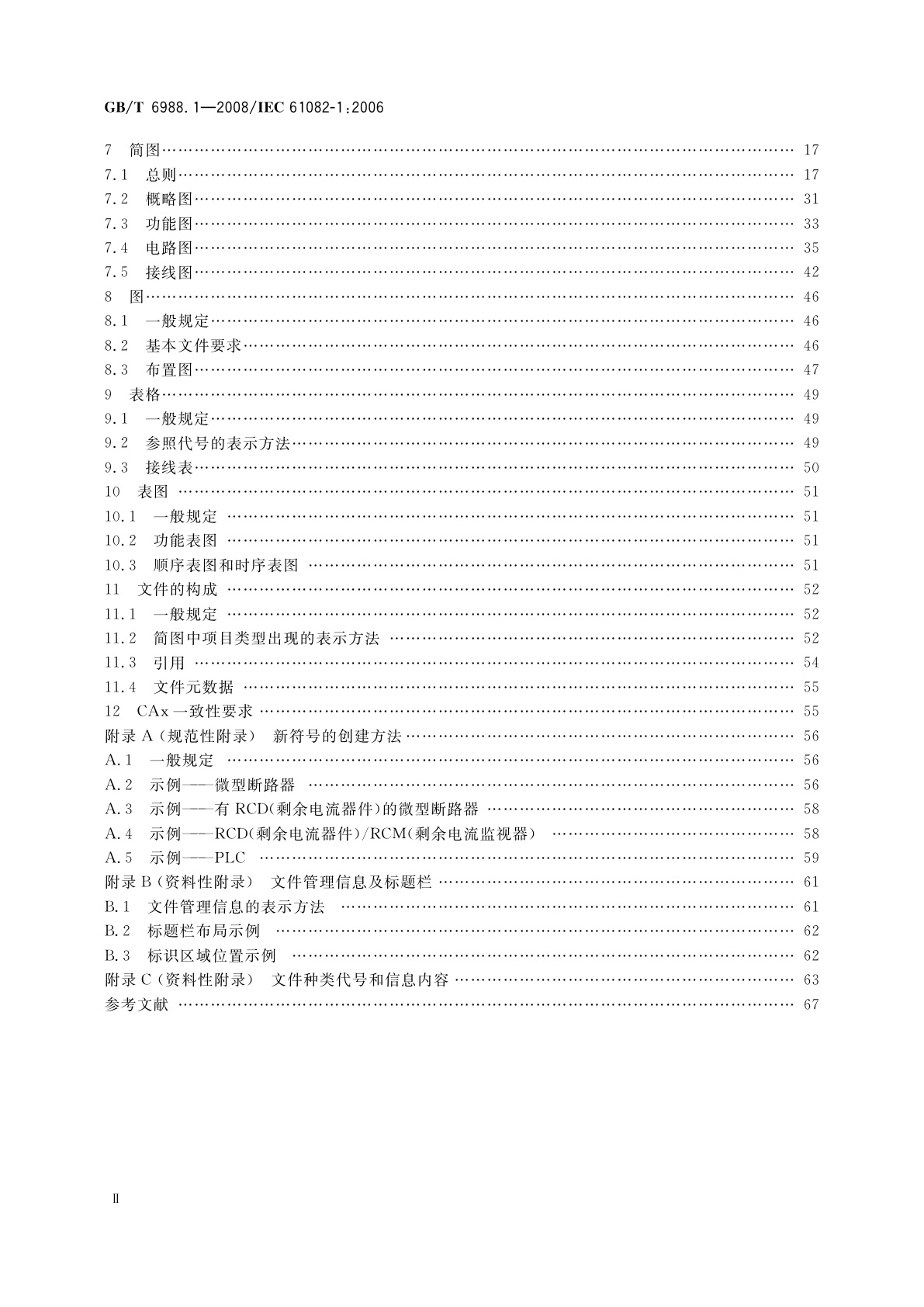 GB/T 6988.1-2008 电气技术用文件的编制　第1部分：规则