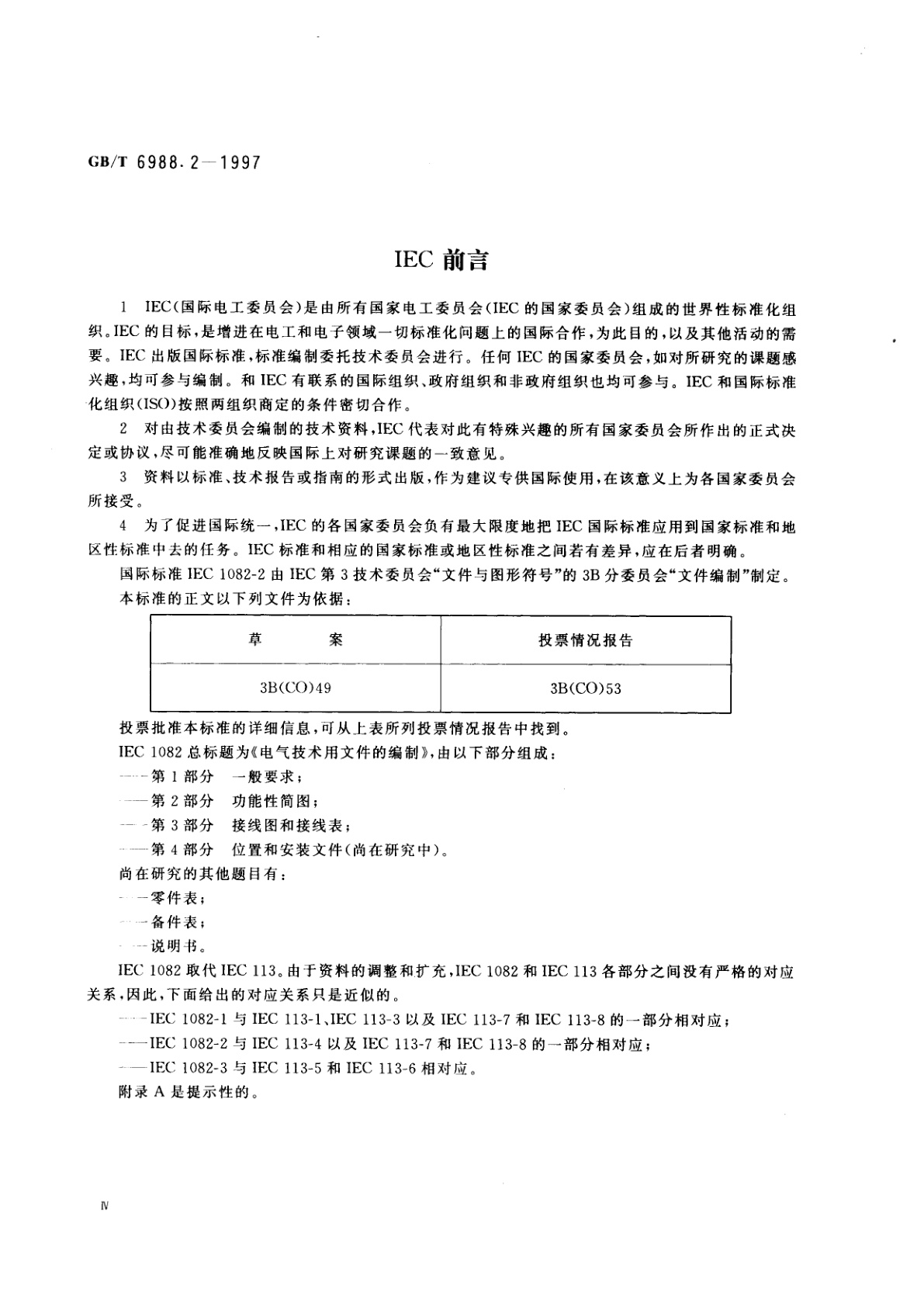 GB/T 6988.2-1997 电气技术用文件的编制　第2部分：功能性简图