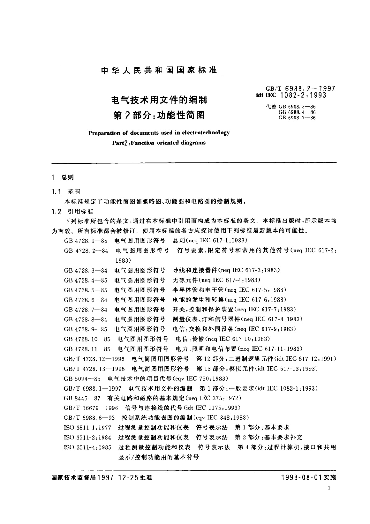 GB/T 6988.2-1997 电气技术用文件的编制　第2部分：功能性简图