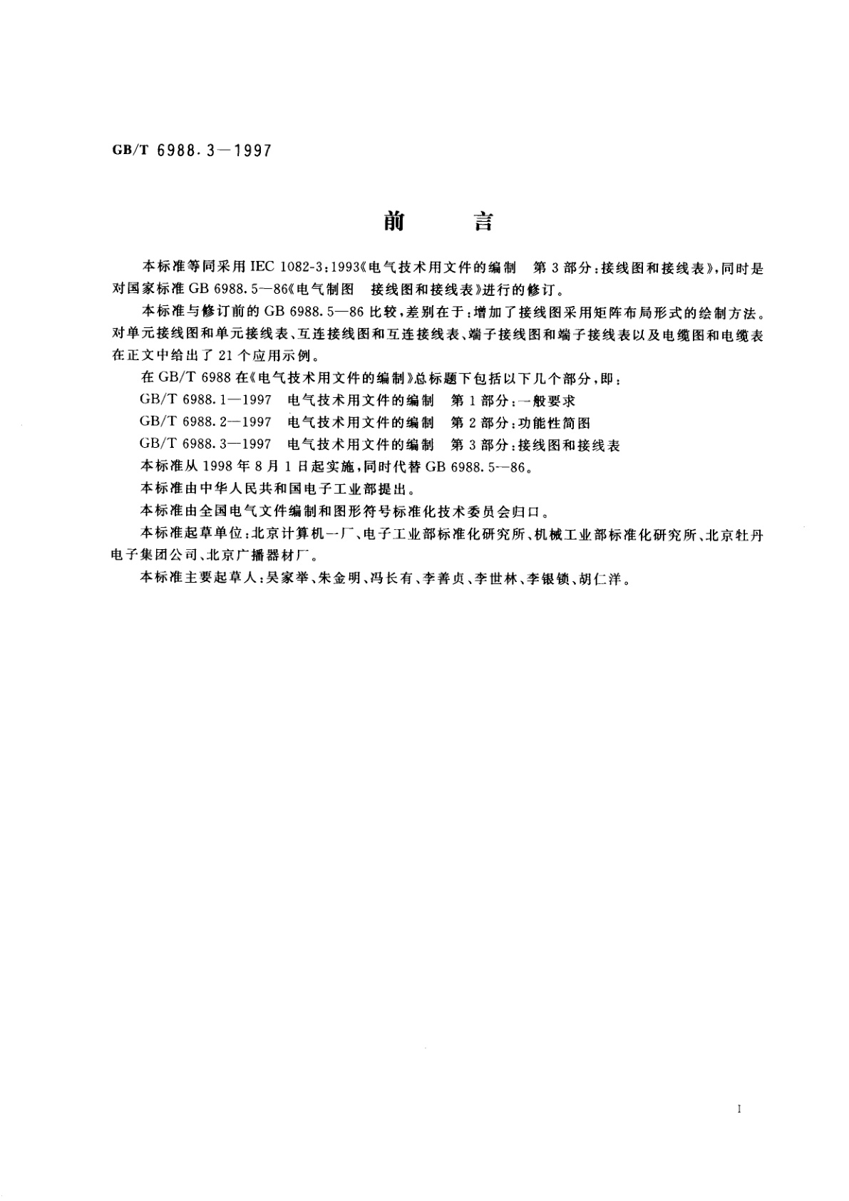 GB/T 6988.3-1997 电气技术用文件的编制　第3部分：接线图和接线表