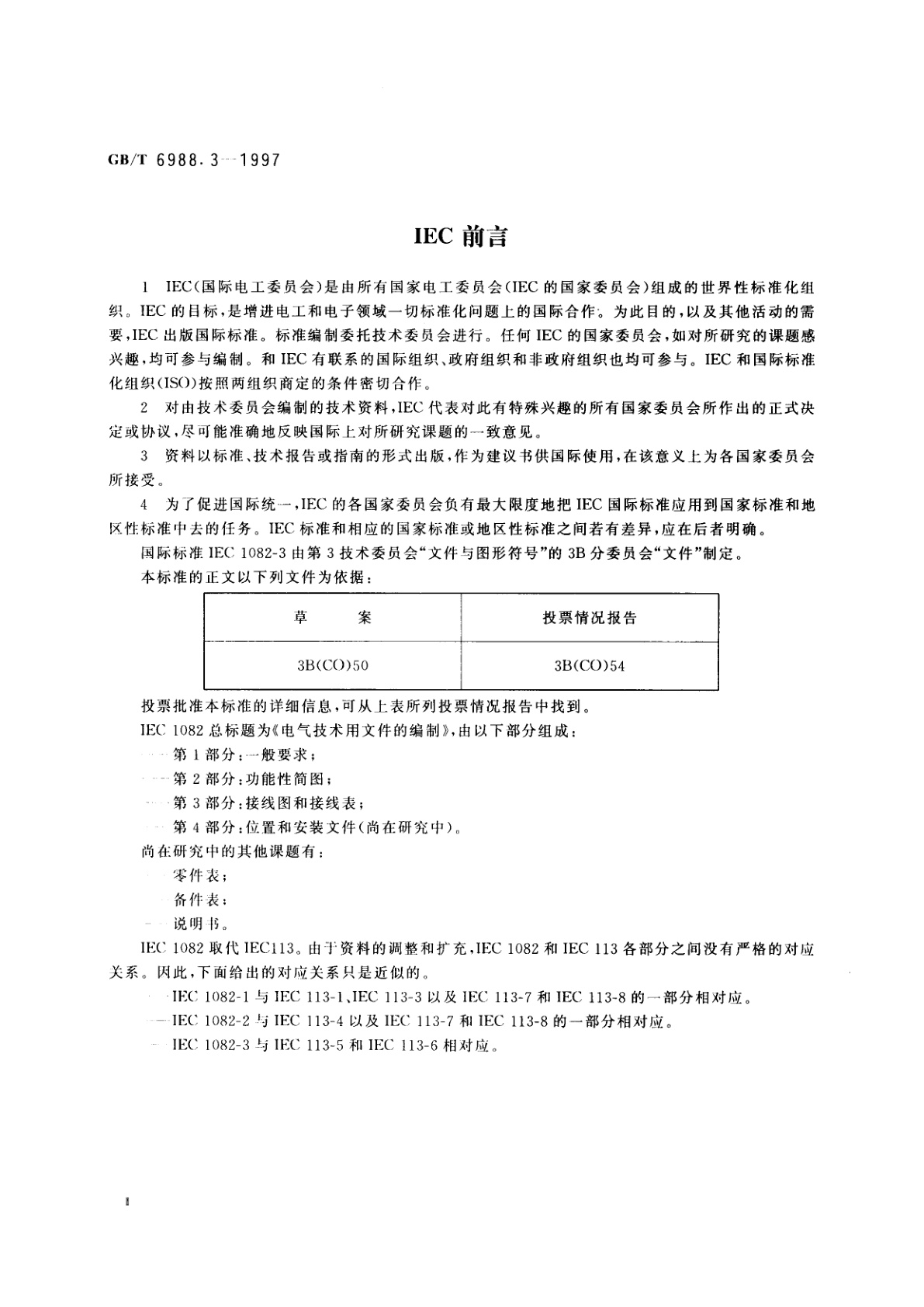 GB/T 6988.3-1997 电气技术用文件的编制　第3部分：接线图和接线表