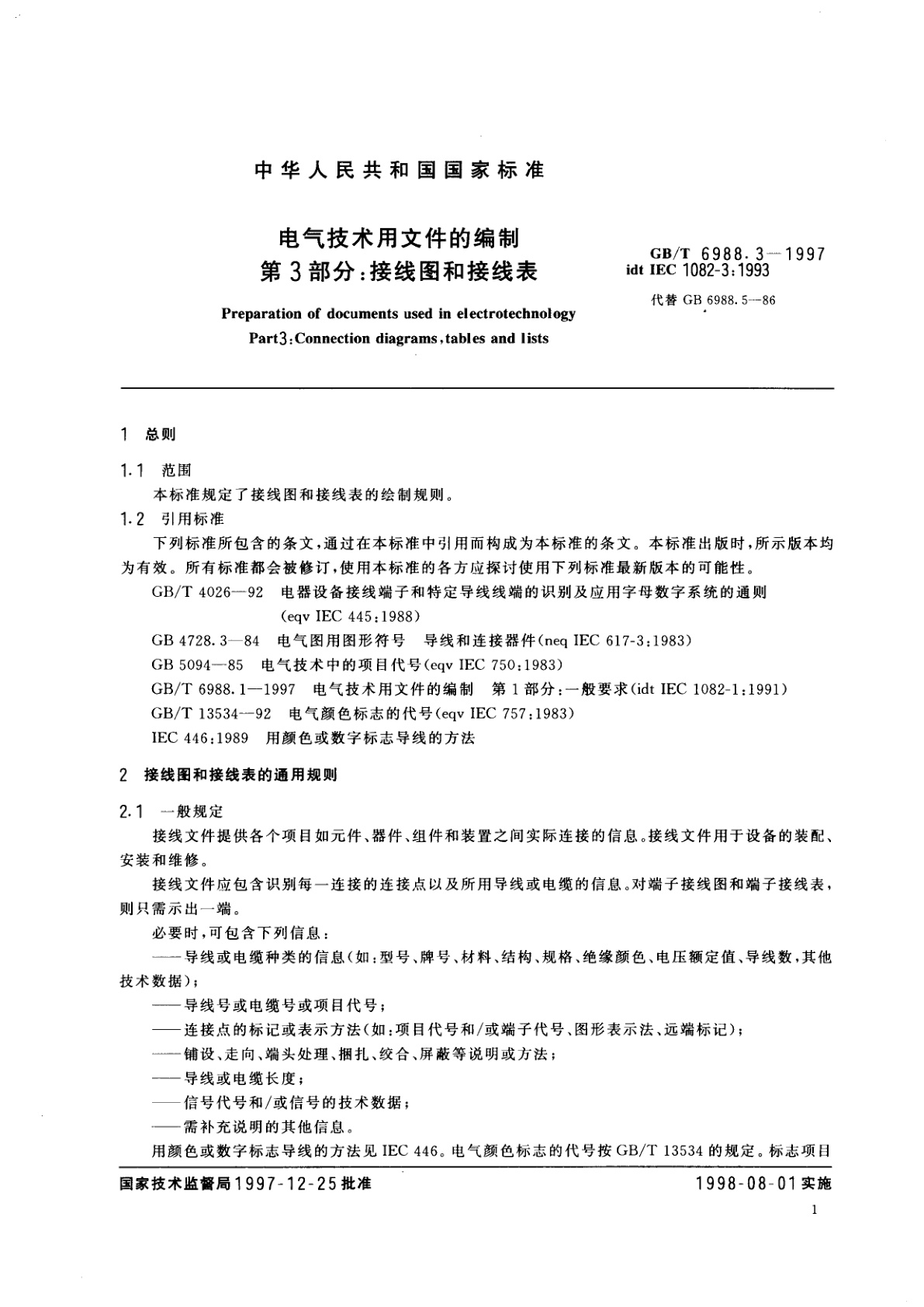 GB/T 6988.3-1997 电气技术用文件的编制　第3部分：接线图和接线表