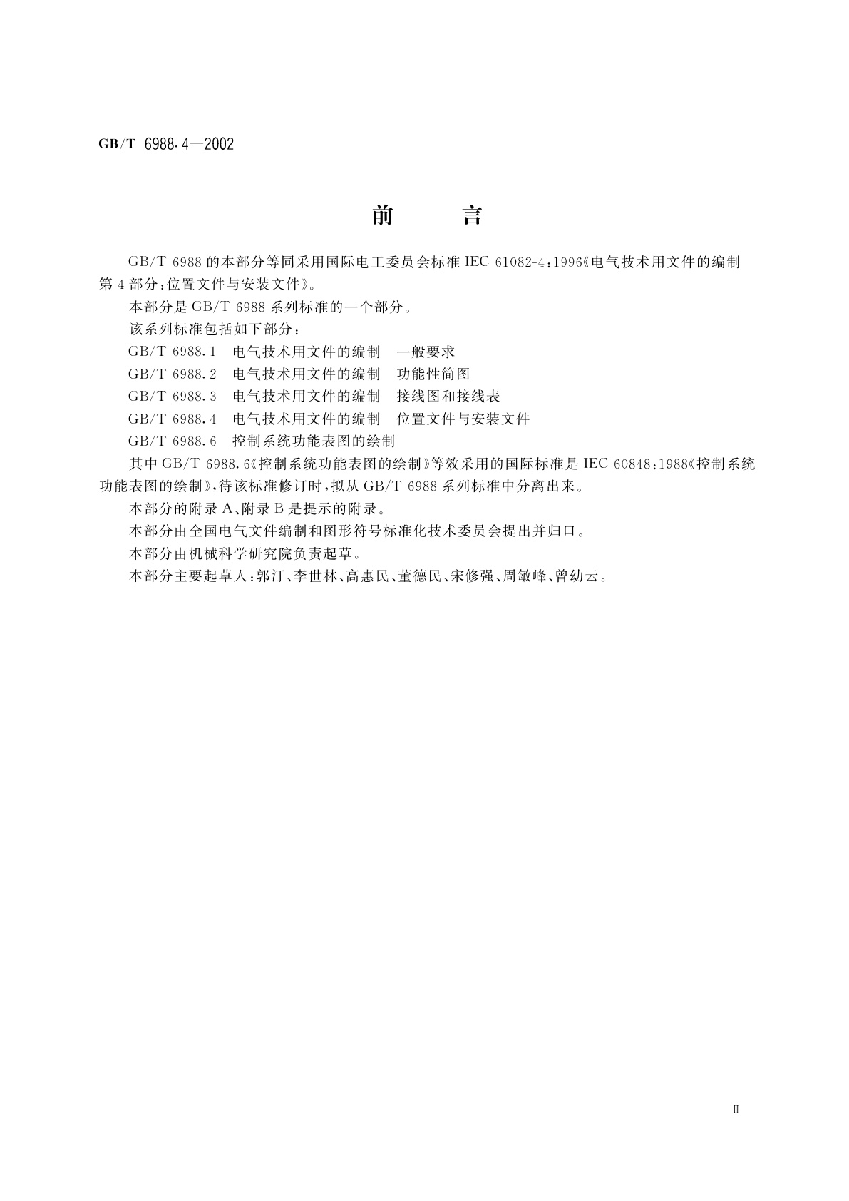 GB/T 6988.4-2002 电气技术用文件的编制　第4部分：位置文件与安装文件